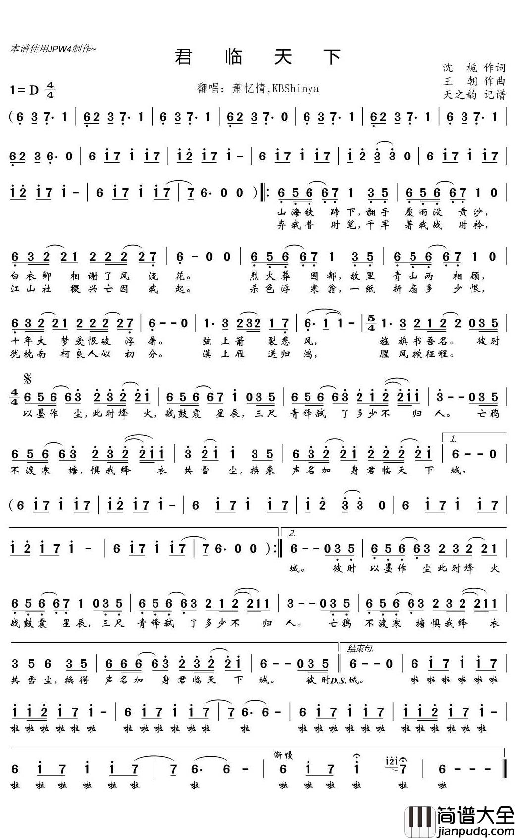 君临天下简谱(歌词)_萧忆情/KBShinya演唱_天之韵记谱