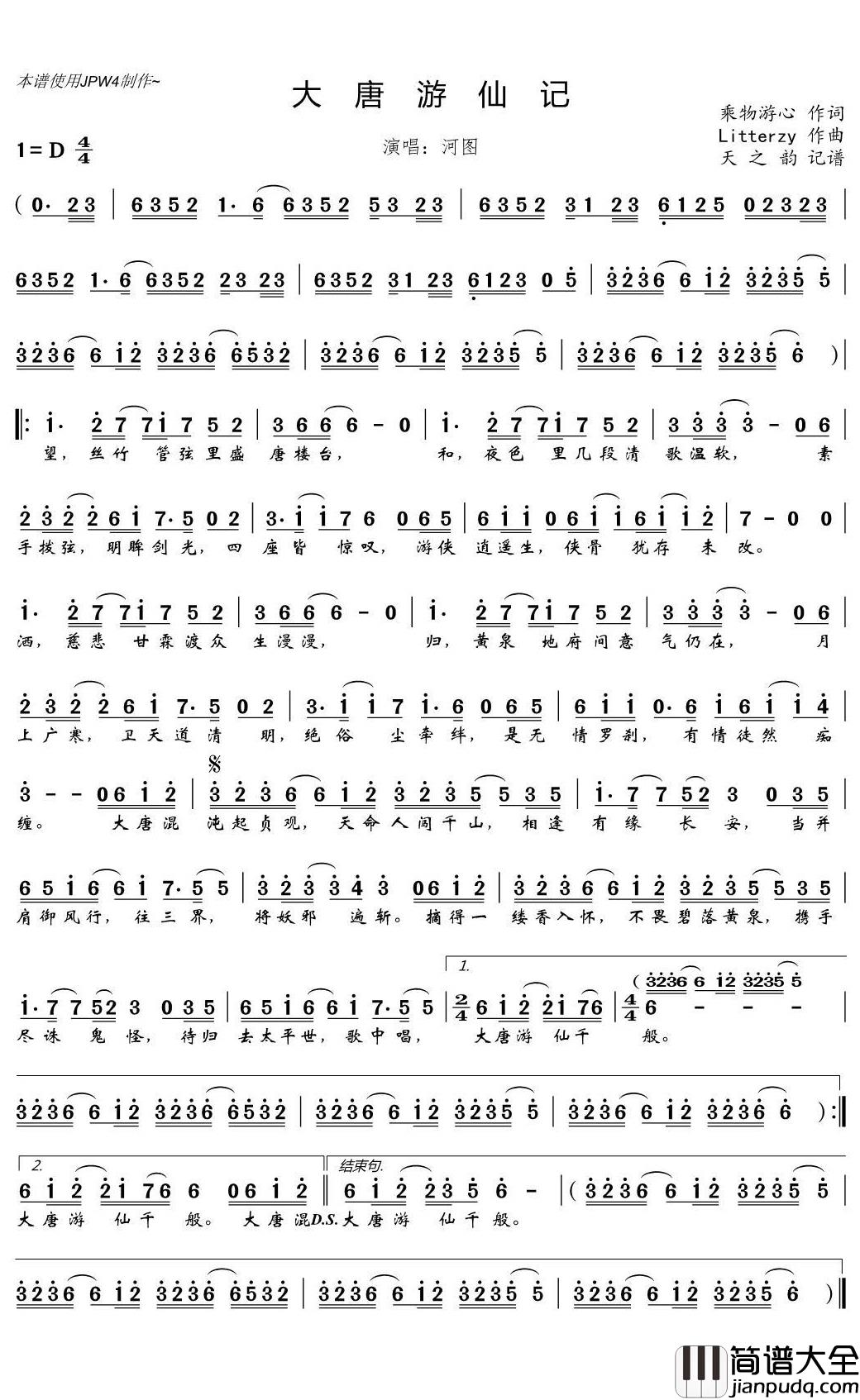 大唐游仙记简谱(歌词)_天之韵演唱_天之韵记谱
