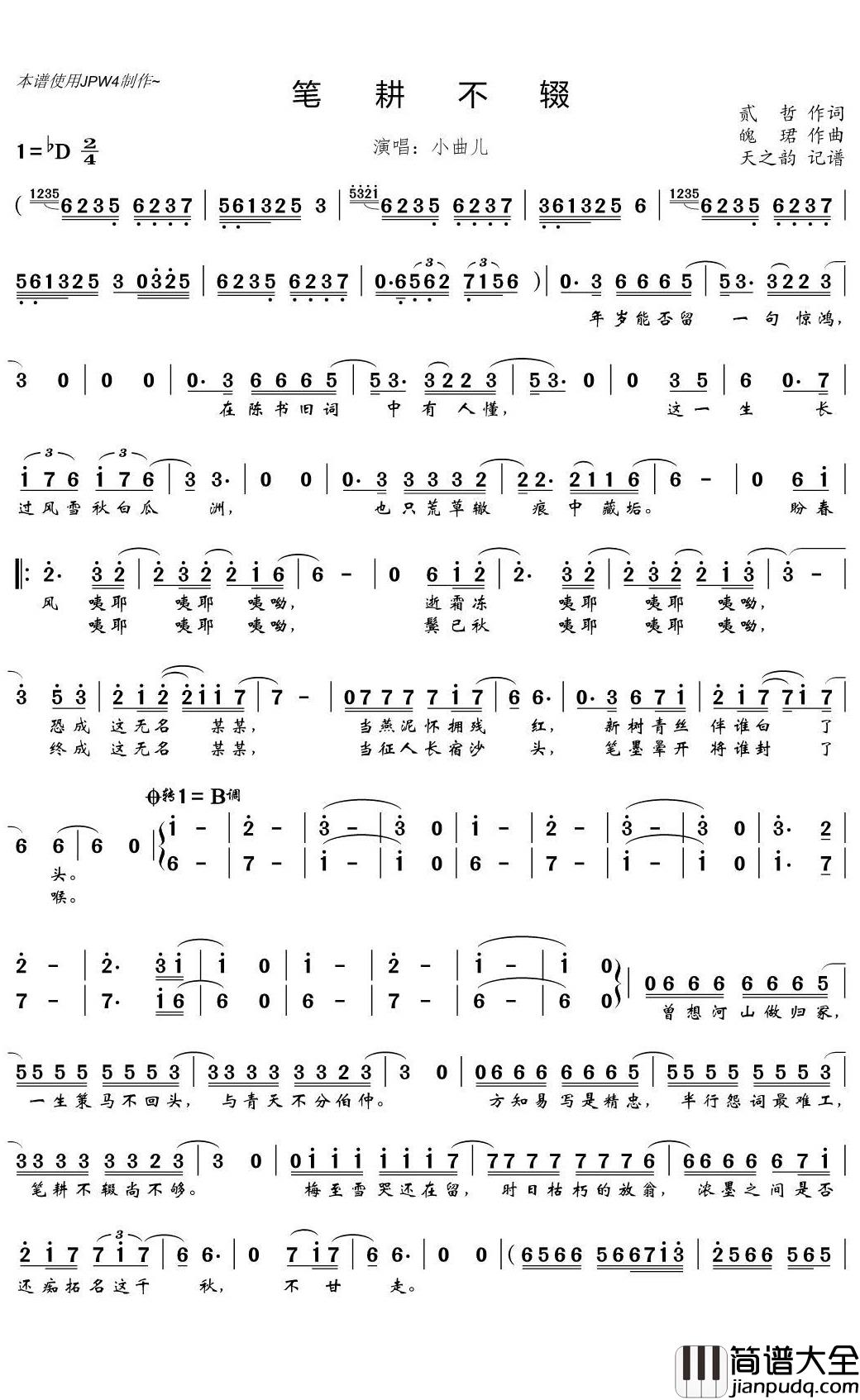 笔耕不辍简谱(歌词)_小曲儿演唱_天之韵记谱