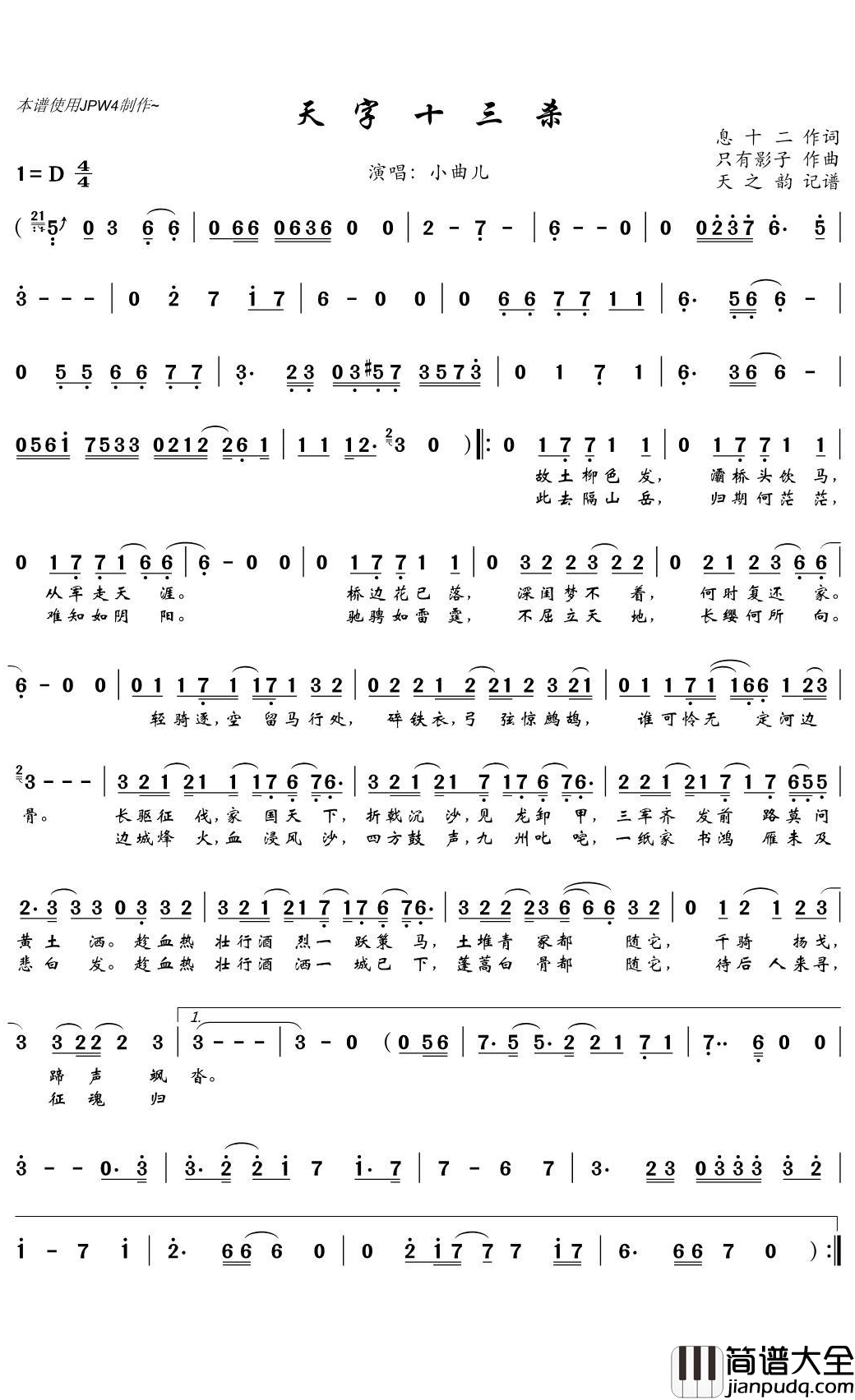 天字十三杀简谱(歌词)_小曲儿演唱_天之韵记谱