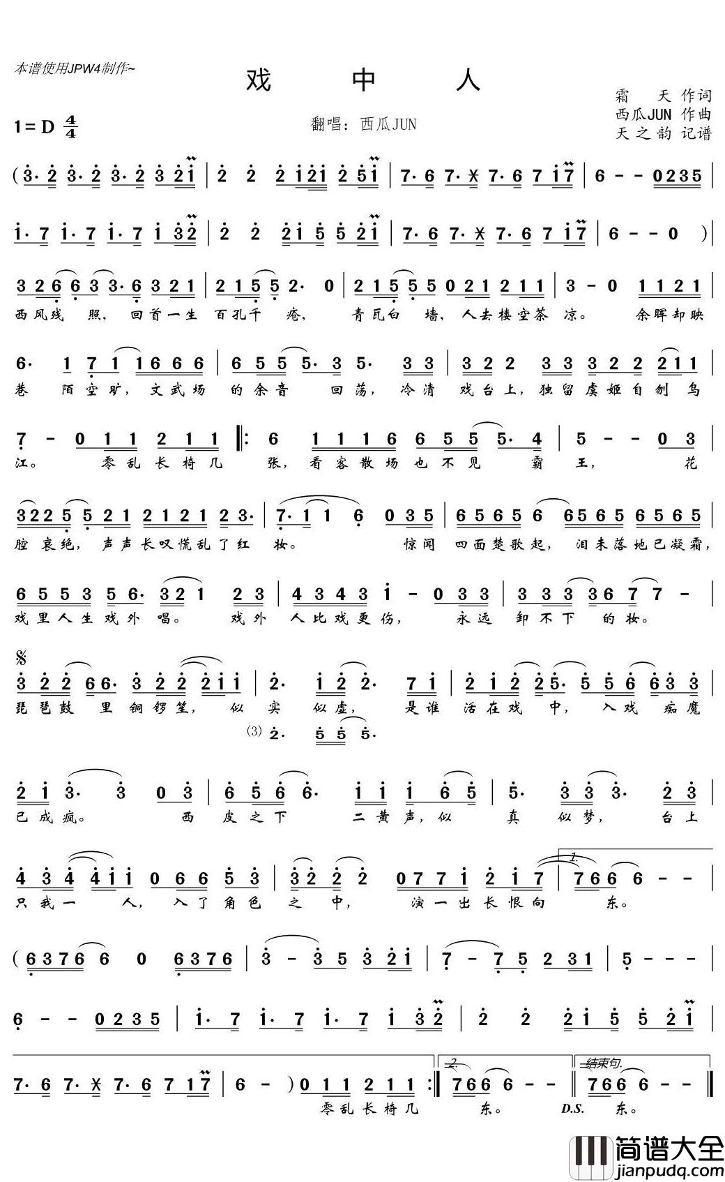 戏中人简谱(歌词)_西瓜JUN演唱_天之韵记谱