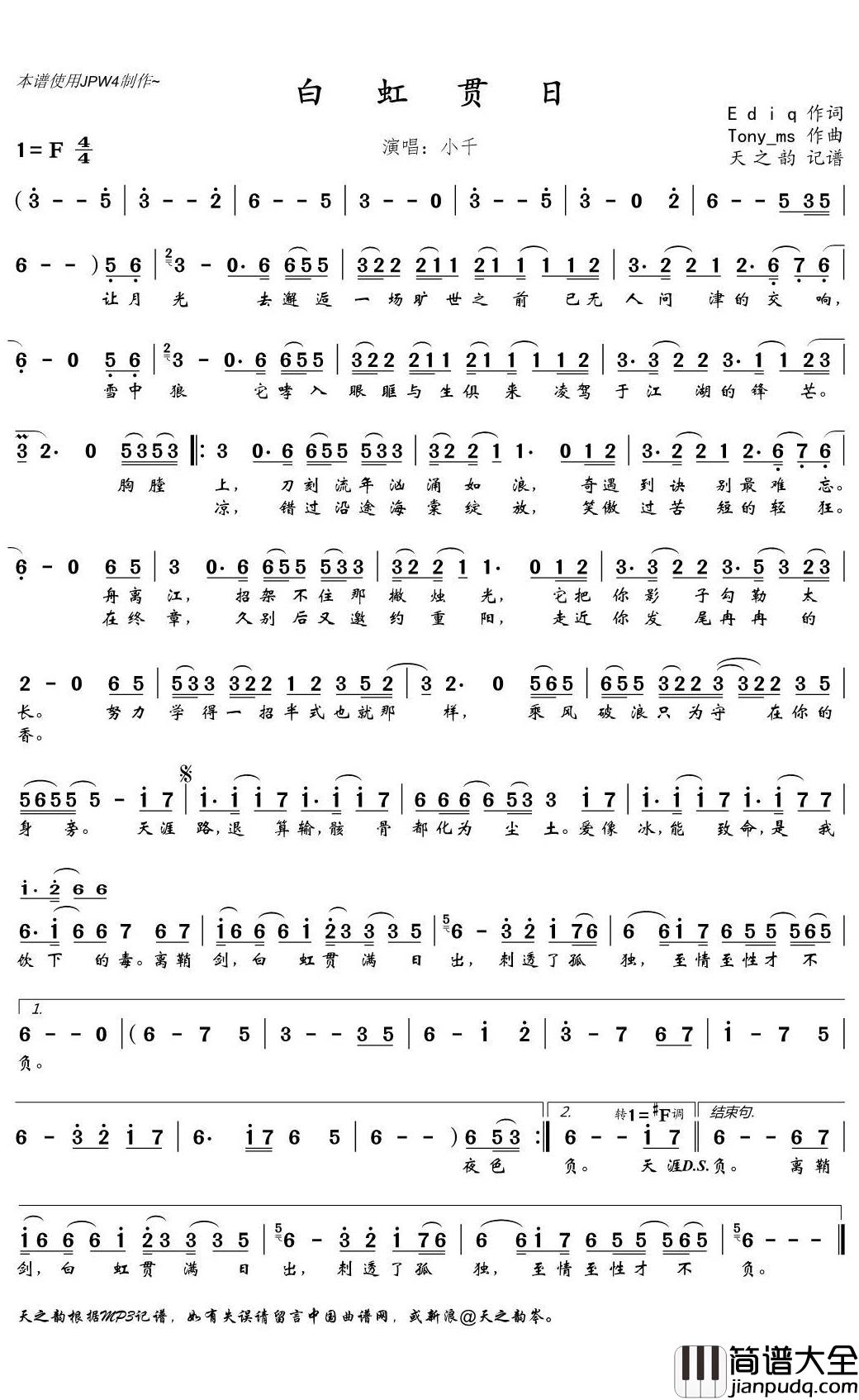 白虹贯日简谱(歌词)_小千演唱_天之韵记谱