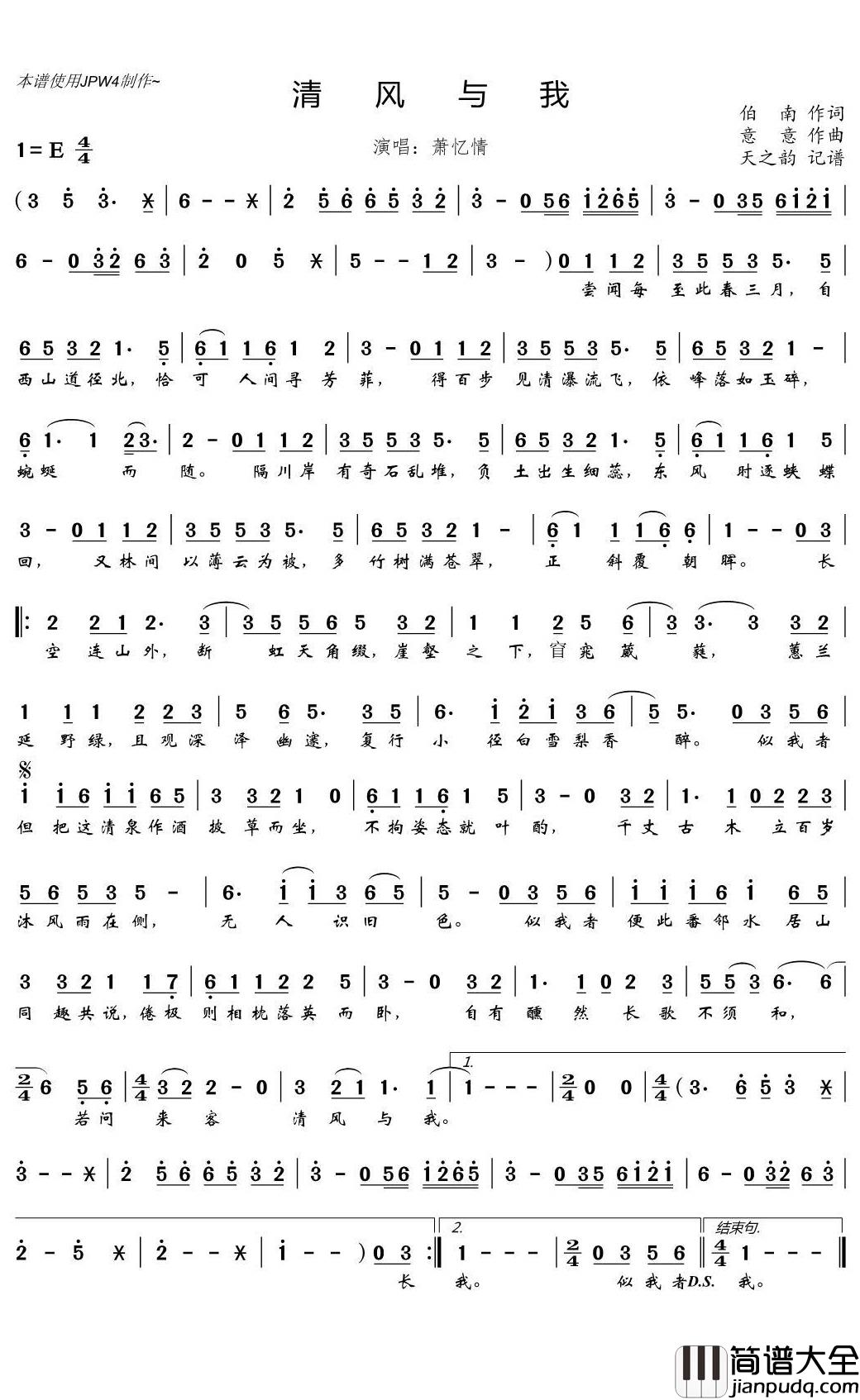 清风与我简谱(歌词)_萧忆情演唱_天之韵记谱