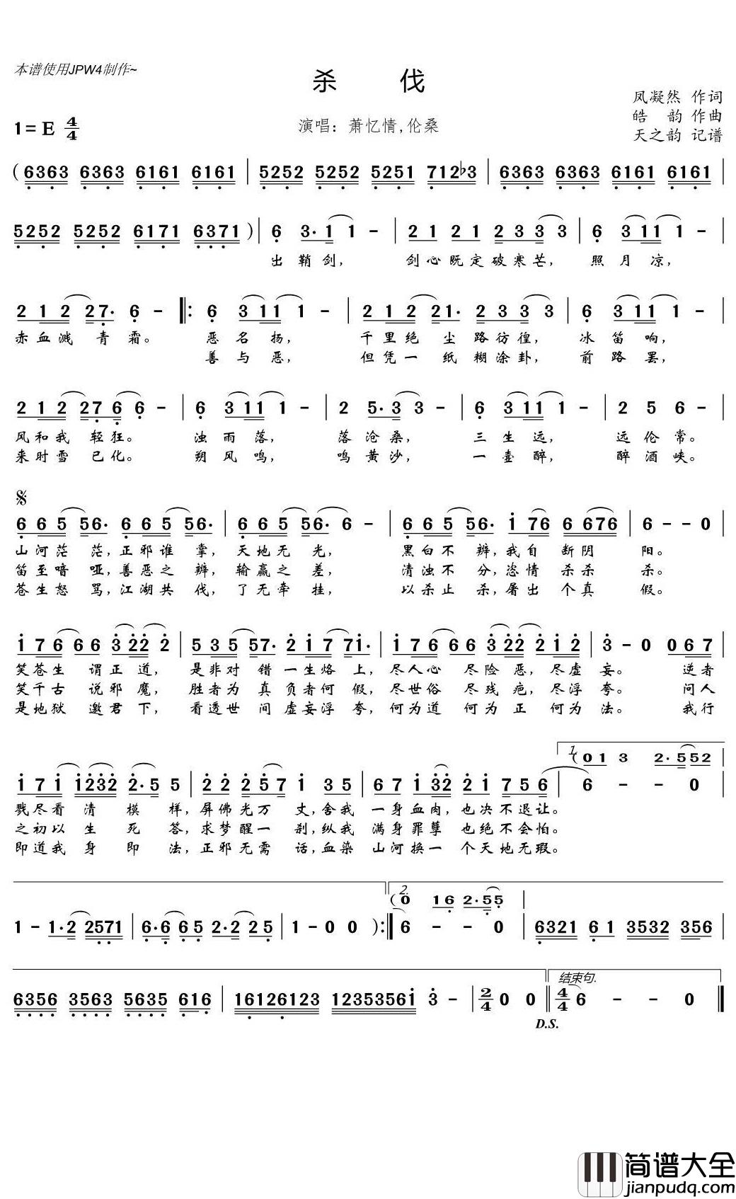 杀伐简谱(歌词)_萧忆情/伦桑演唱_天之韵记谱