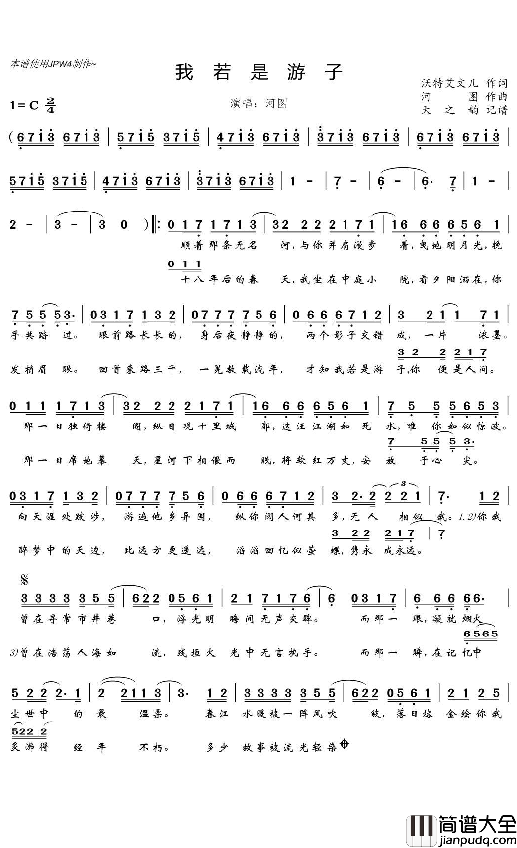 我若是游子简谱(歌词)_河图演唱_天之韵记谱