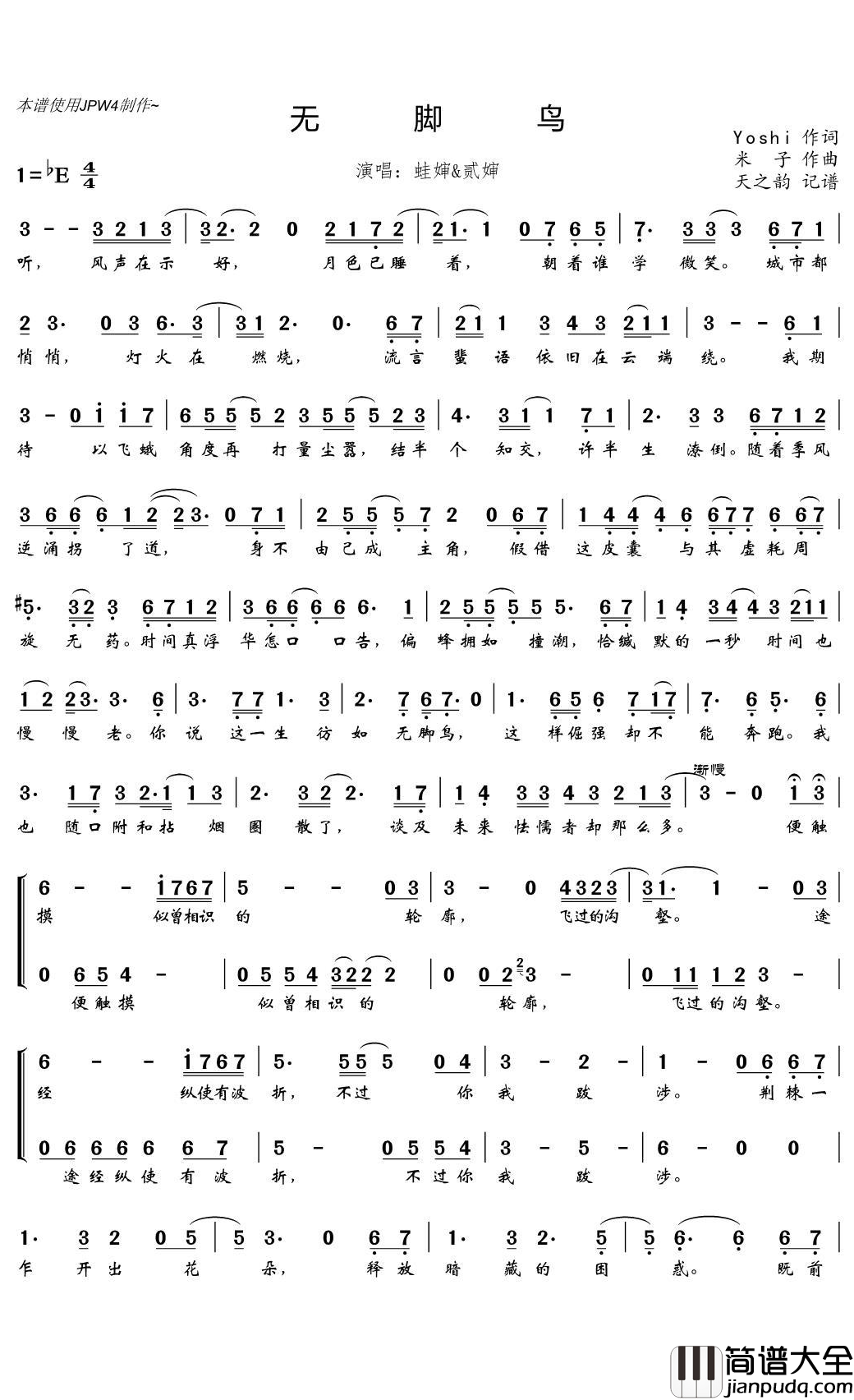 无脚鸟简谱(歌词)_蛙婶&贰婶演唱_天之韵记谱