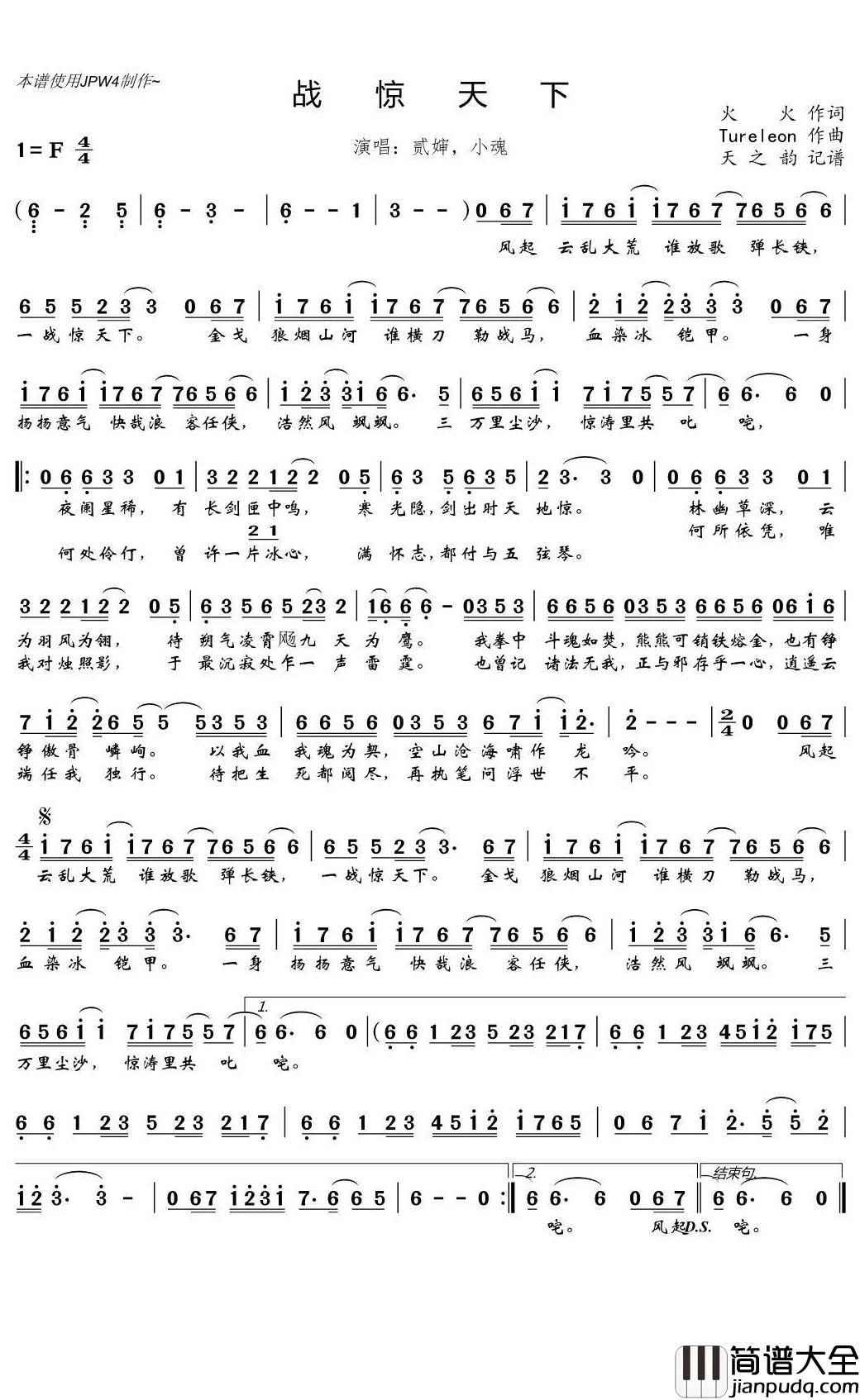 战惊天下简谱(歌词)_贰婶/小魂演唱_天之韵记谱