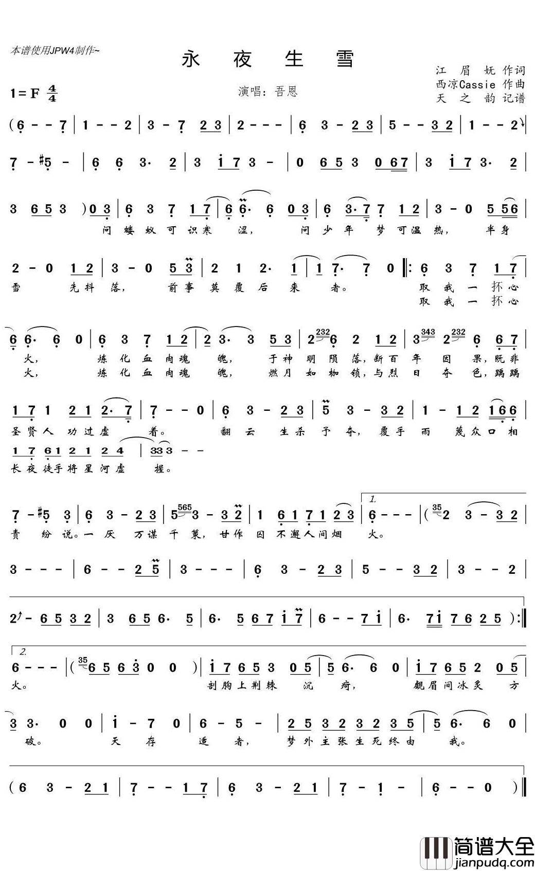 永夜生雪简谱(歌词)_吾恩演唱_天之韵记谱