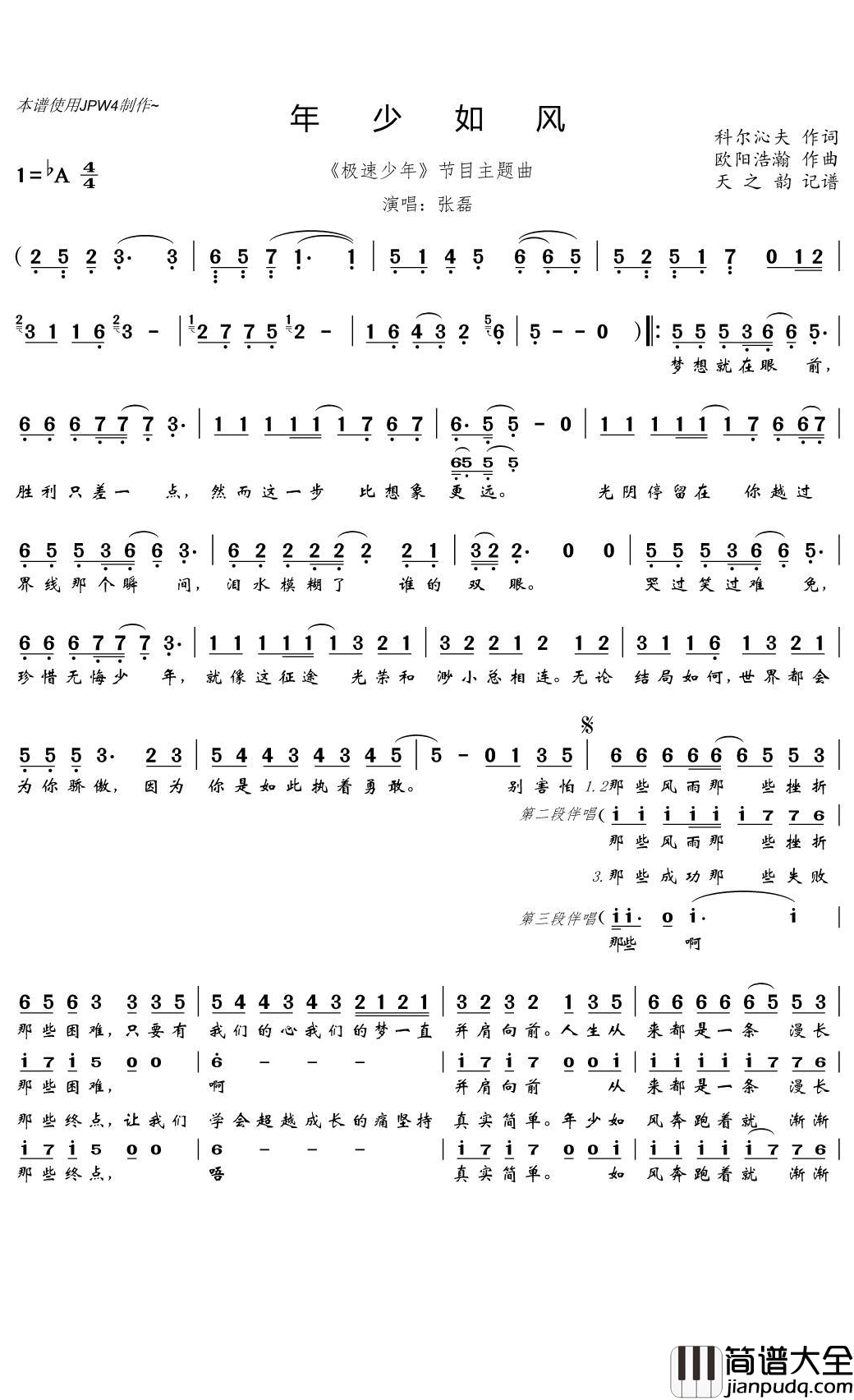 年少如风简谱(歌词)_张磊演唱_天之韵记谱