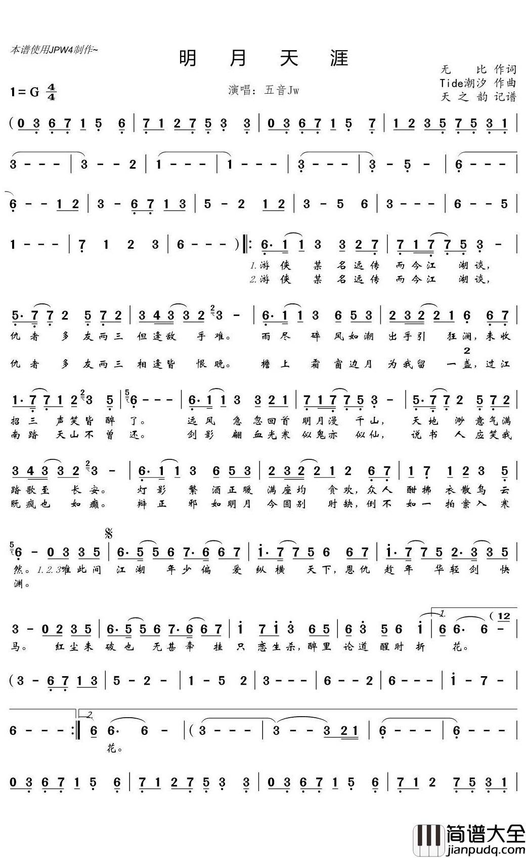 明月天涯简谱(歌词)_五音Jw演唱_天之韵记谱