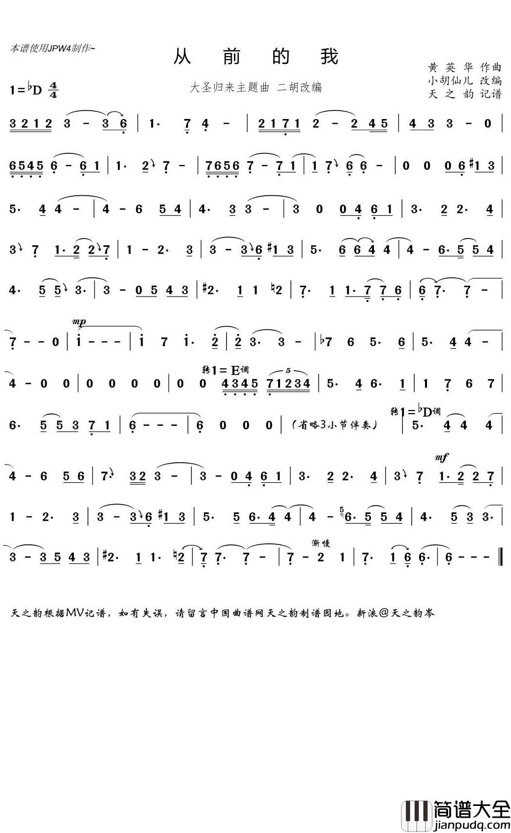 从前的我简谱(歌词)_小胡仙儿演唱_天之韵记谱