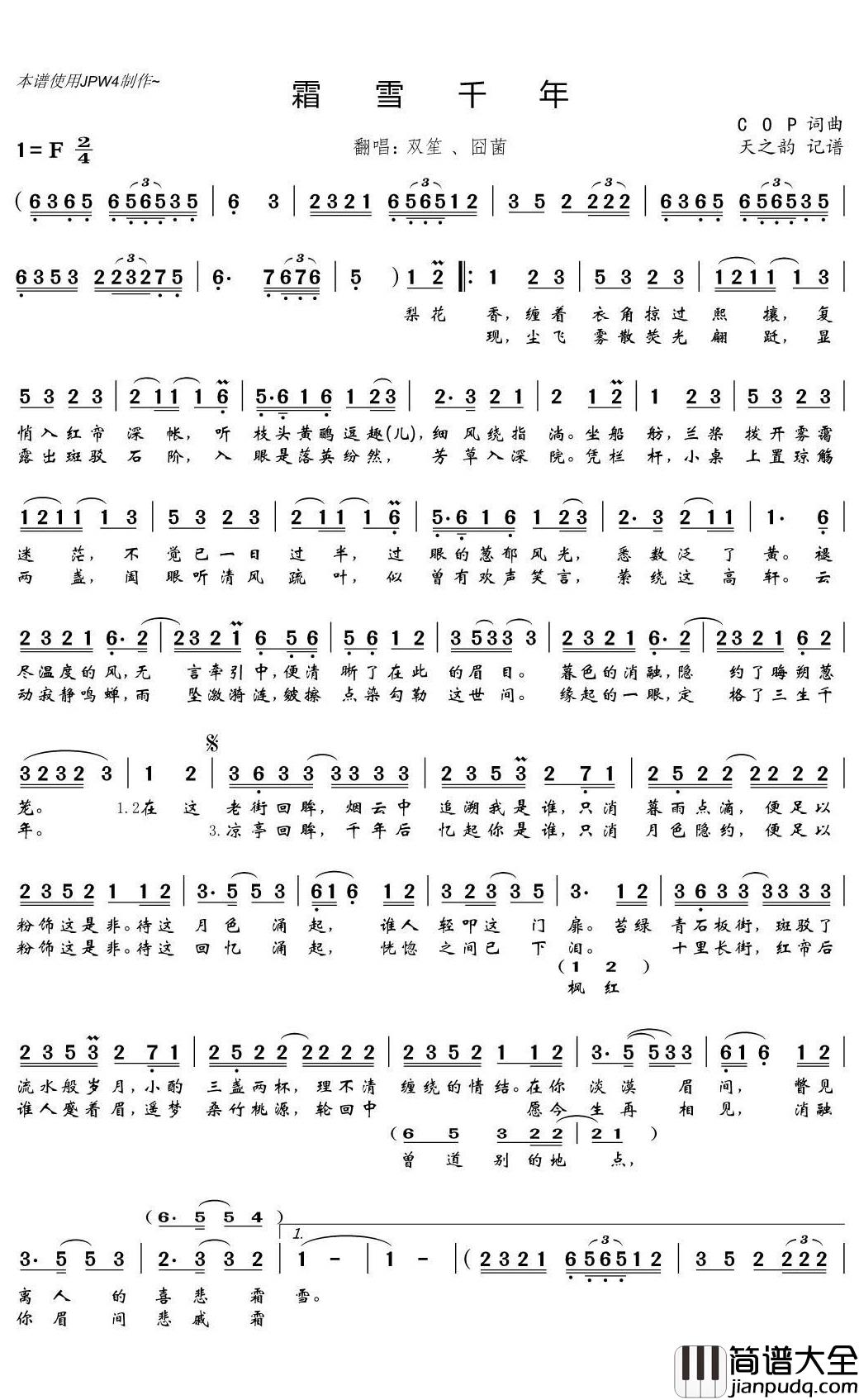 霜雪千年简谱(歌词)_双生/囧菌演唱_天之韵记谱