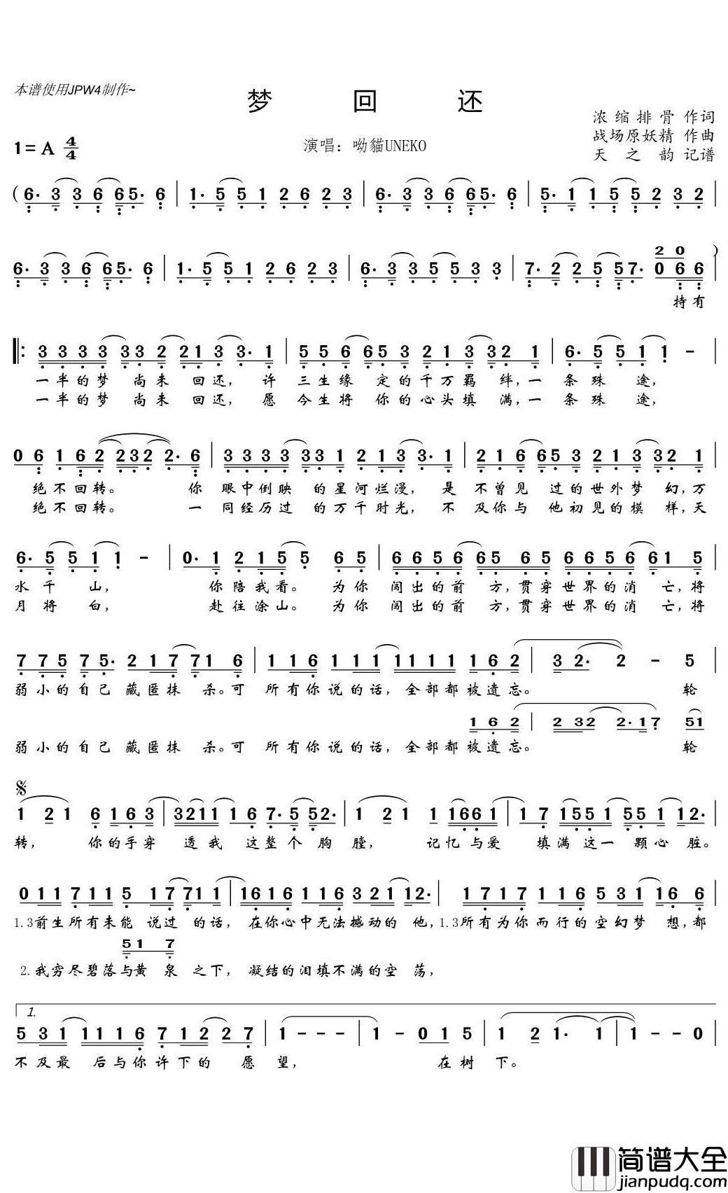 梦回还简谱(歌词)_呦貓UNEKO演唱_天之韵记谱