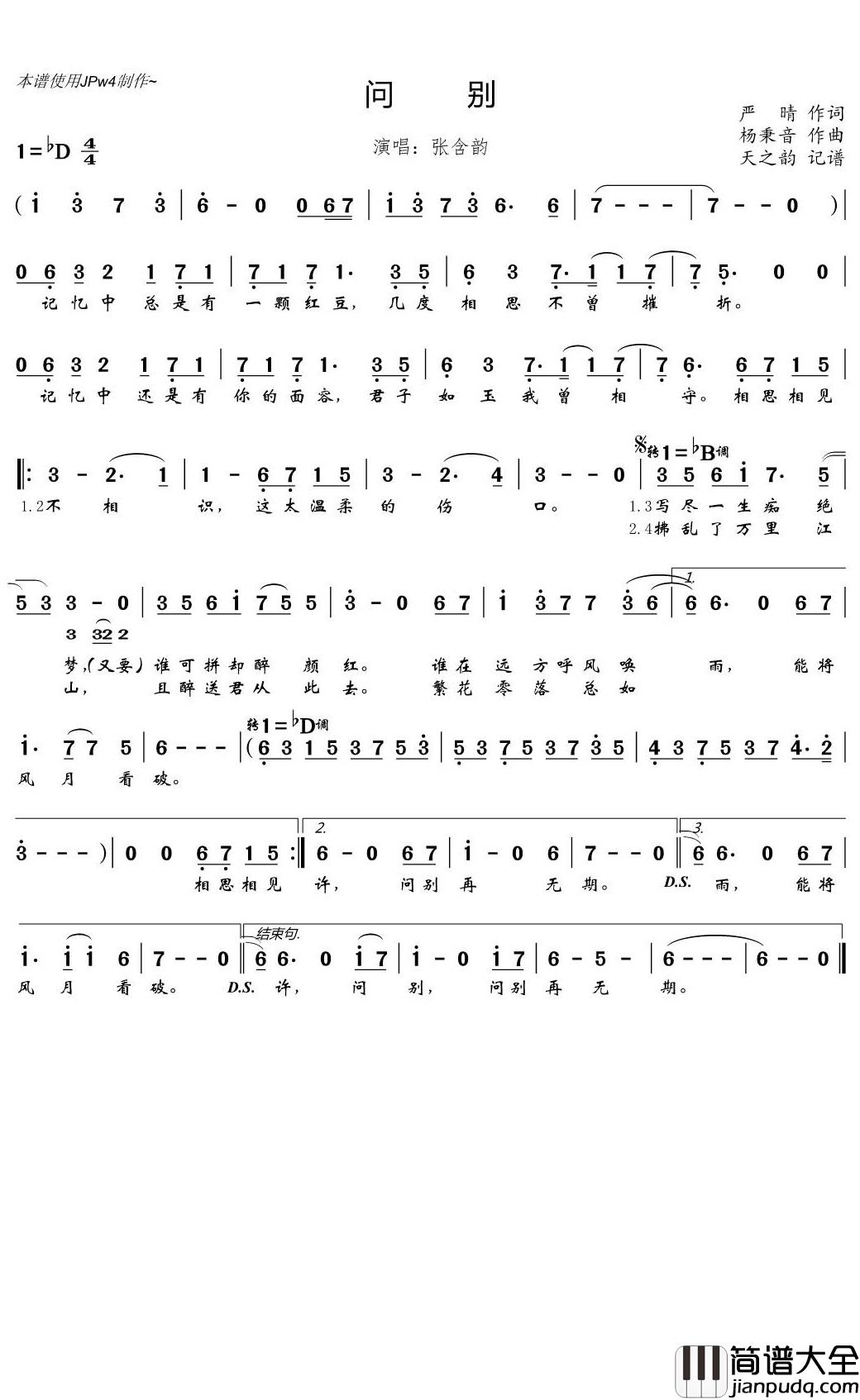 问别简谱(歌词)_张含韵演唱_天之韵记谱