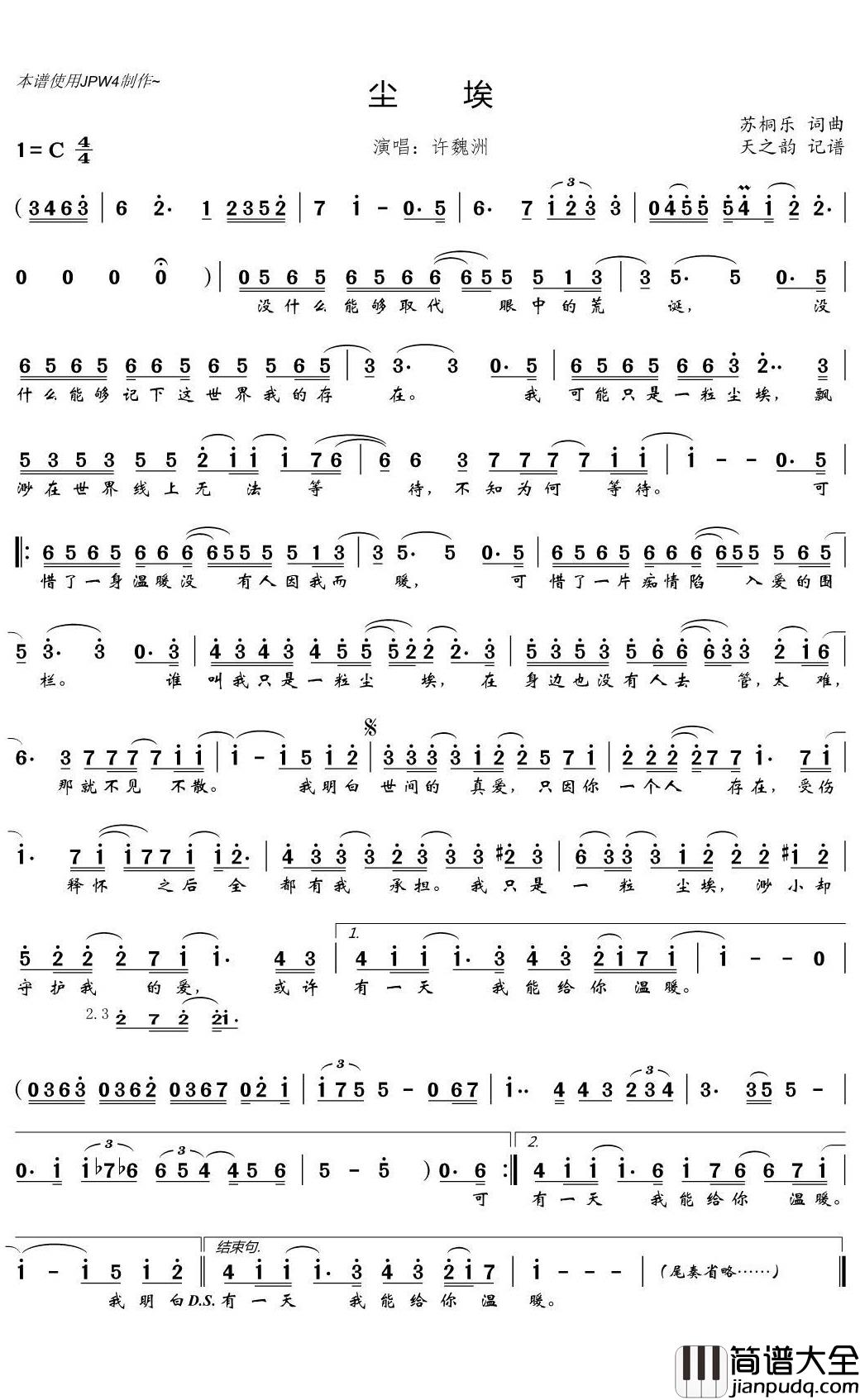 尘埃简谱(歌词)_许魏洲演唱_天之韵记谱