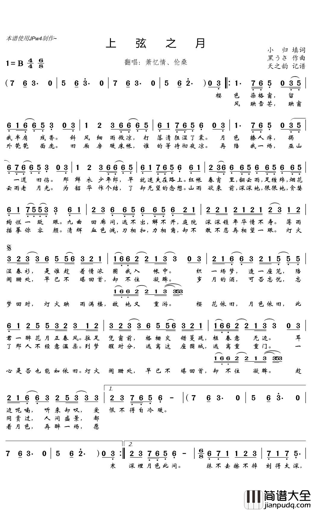 上弦之月简谱(歌词)_萧忆情&伦桑演唱_天之韵记谱