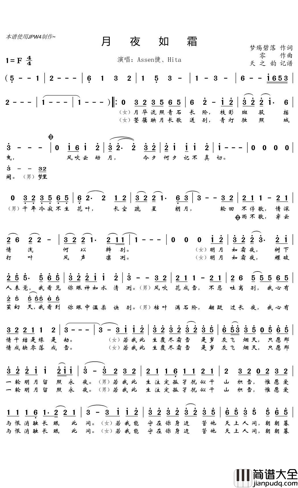 月夜如霜简谱(歌词)_Assen捷/Hita演唱_天之韵记谱