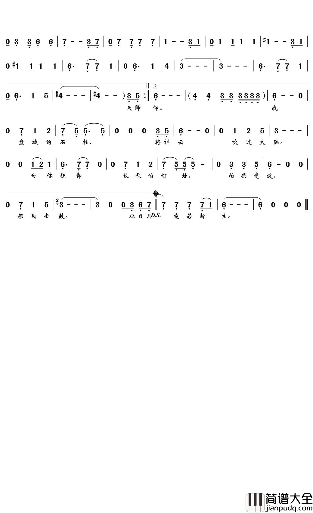 图腾记简谱(歌词)_少司命演唱_天之韵记谱