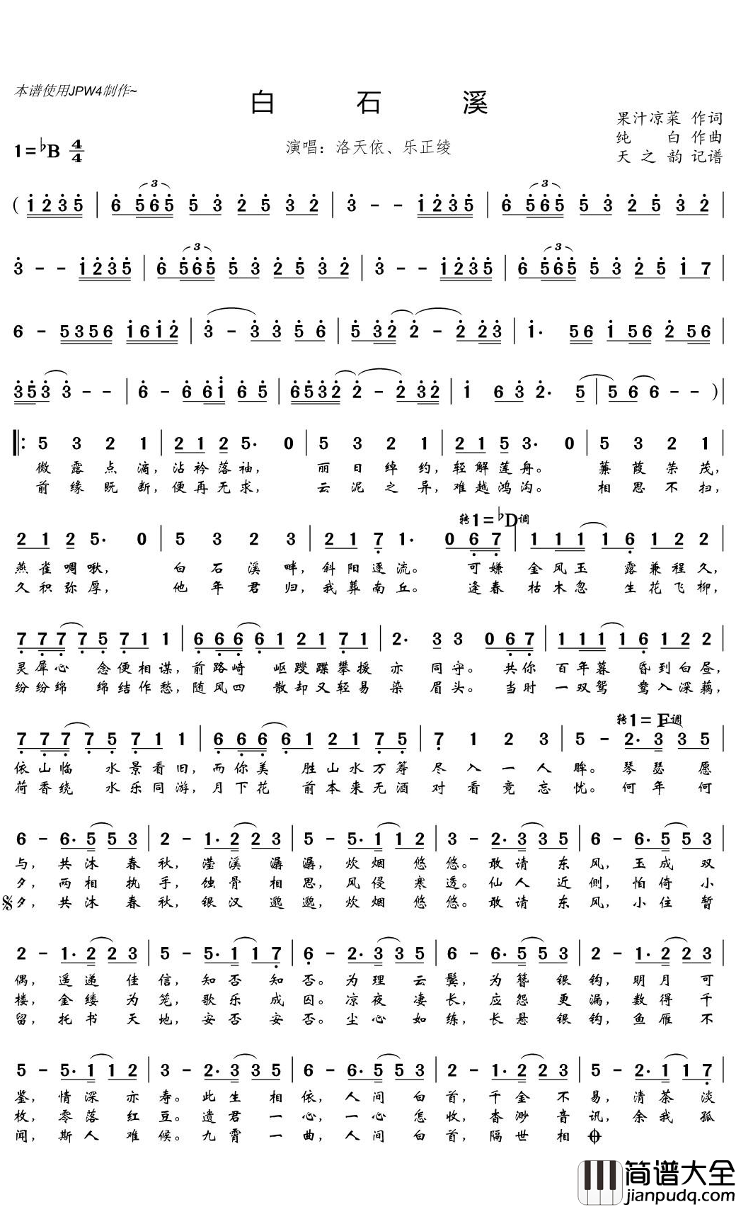 白石溪简谱(歌词)_洛天依/乐正绫演唱_天之韵记谱