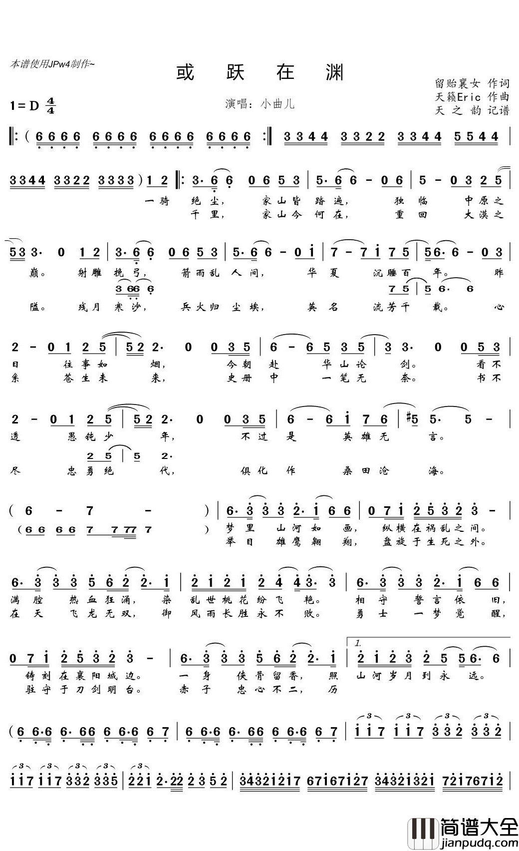 或跃在渊简谱(歌词)_小曲儿演唱_天之韵记谱