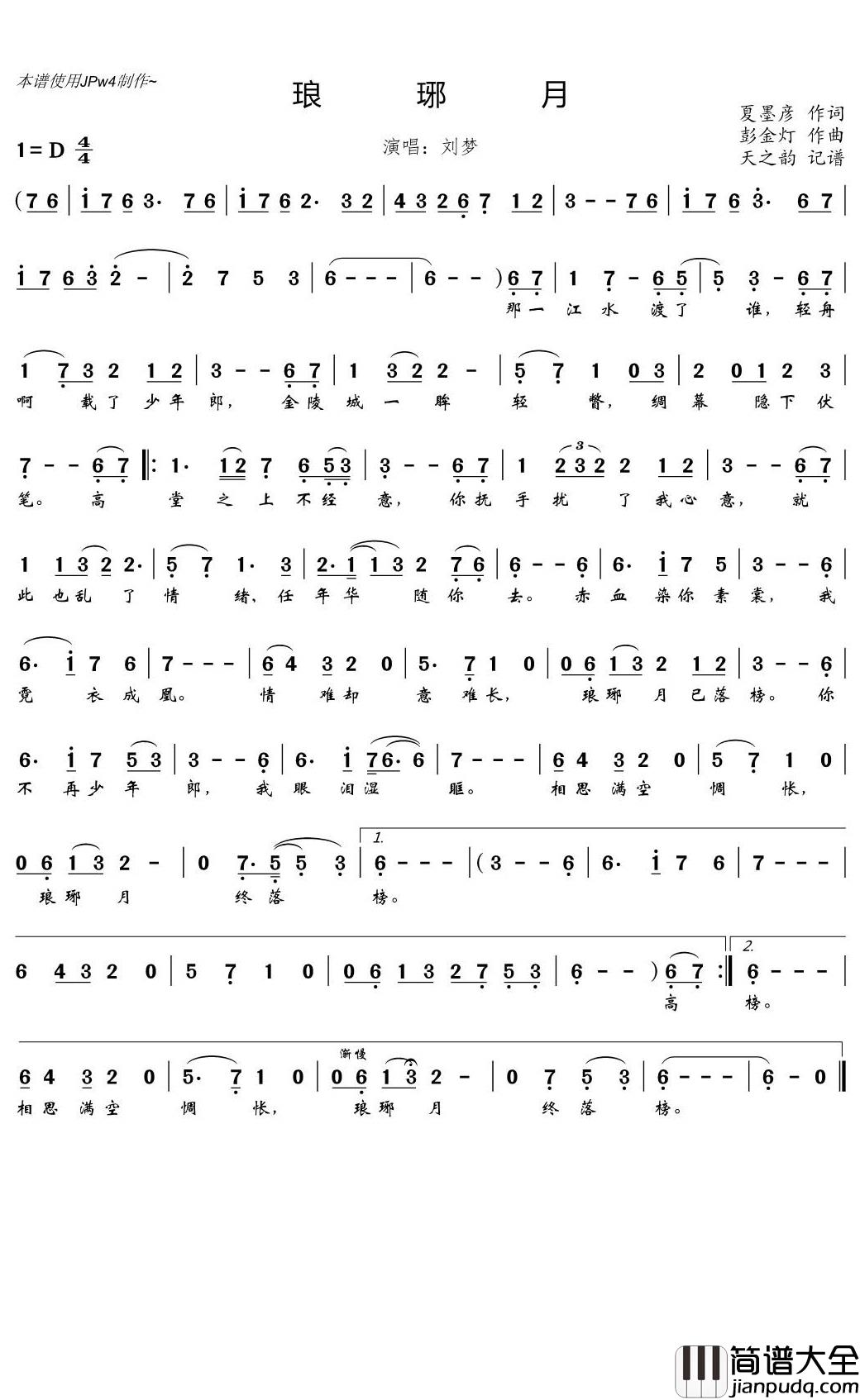 琅琊月简谱(歌词)_刘梦演唱_天之韵记谱