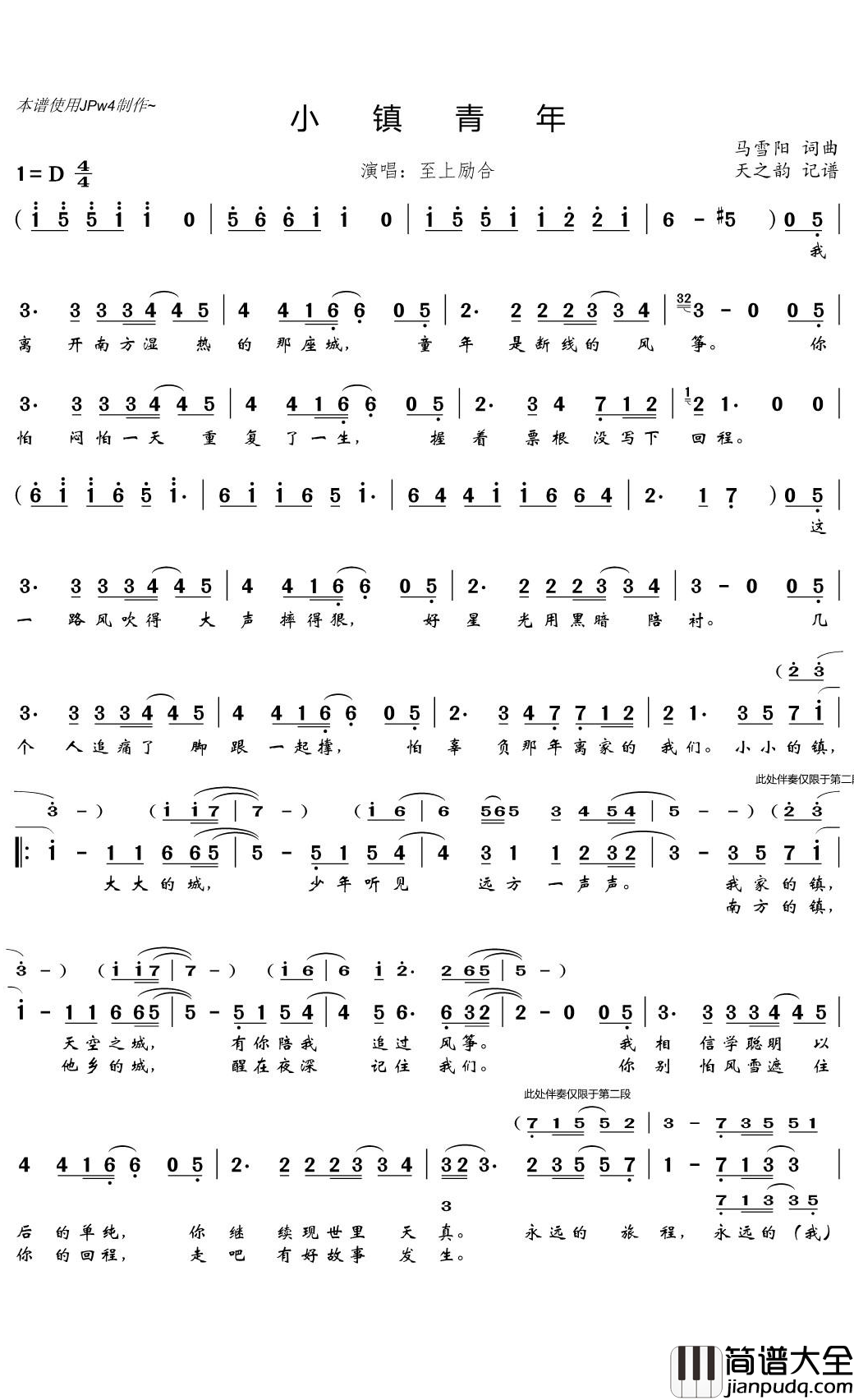 小镇青年简谱(歌词)_至上励合演唱_天之韵记谱