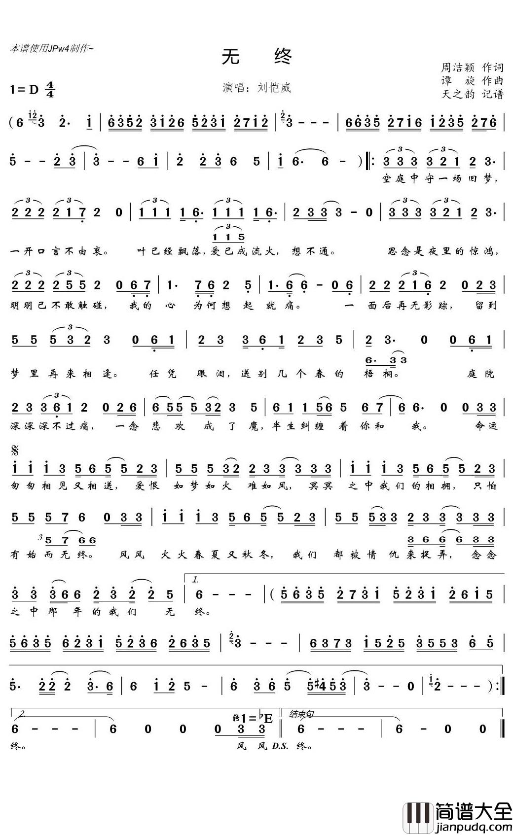 无终简谱(歌词)_刘恺威演唱_天之韵记谱