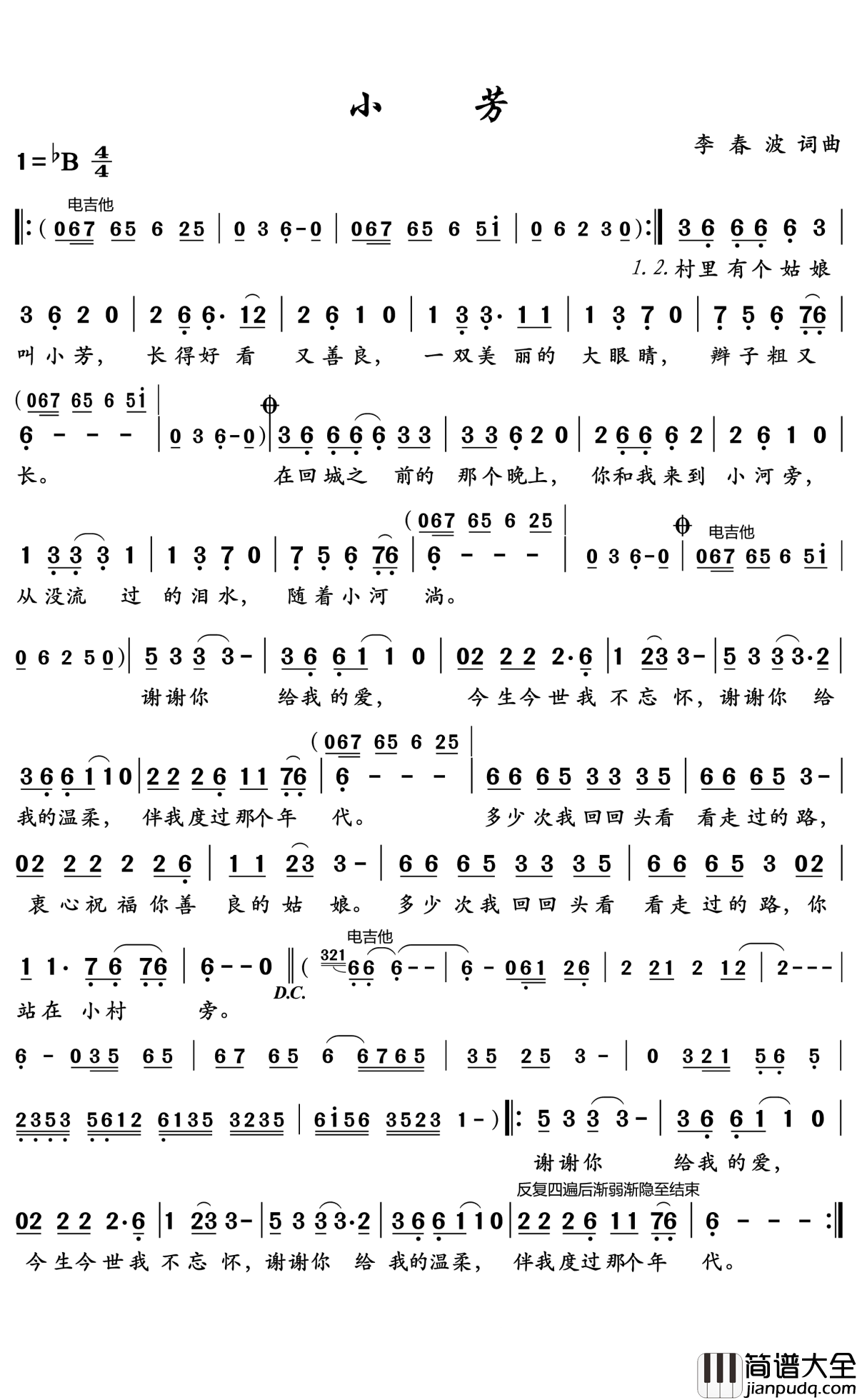 小芳简谱_李春波__一首小芳带你回到纯真质朴的年华