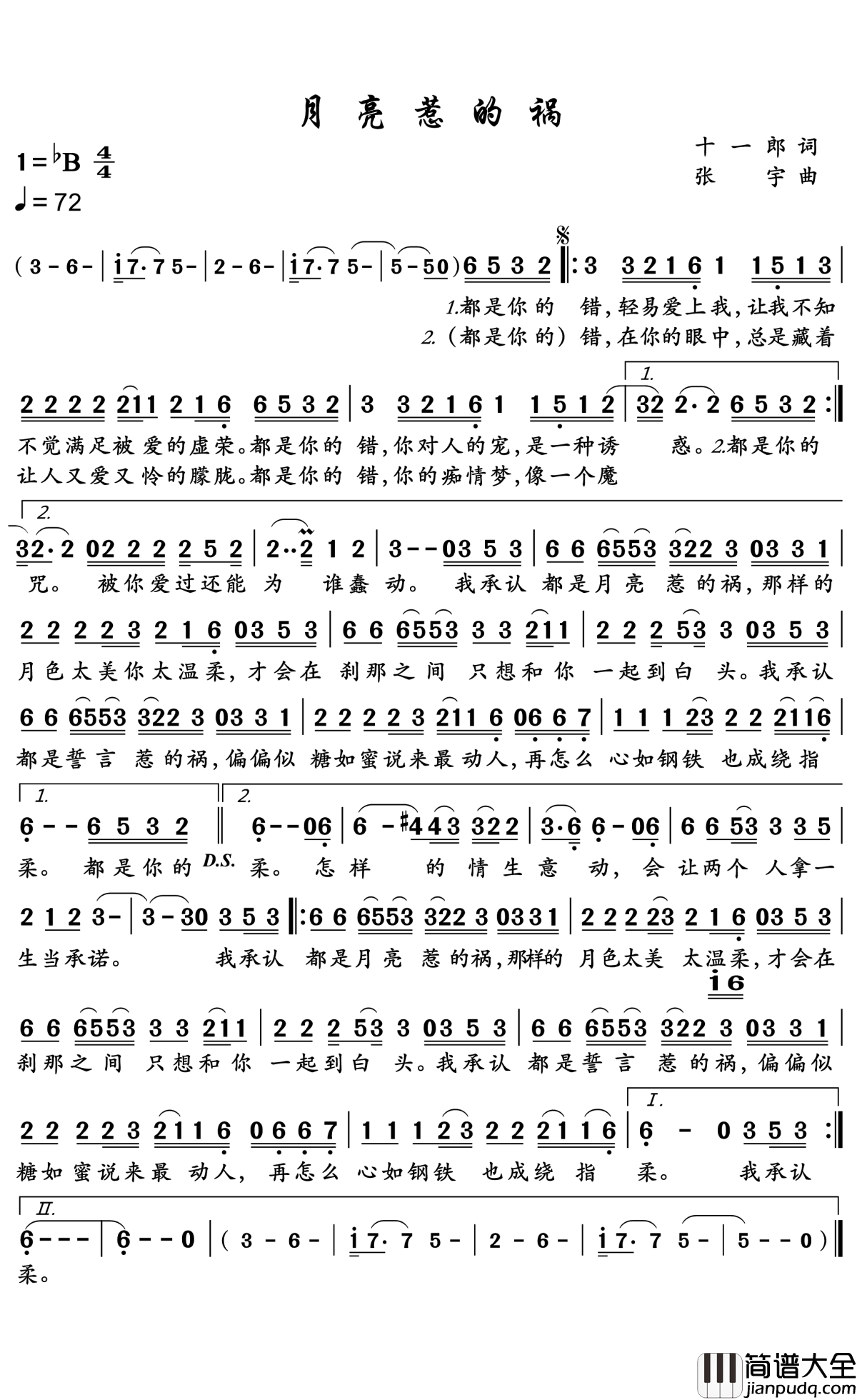 月亮惹的祸简谱_张宇_都是月亮惹的祸,我深深为你着迷