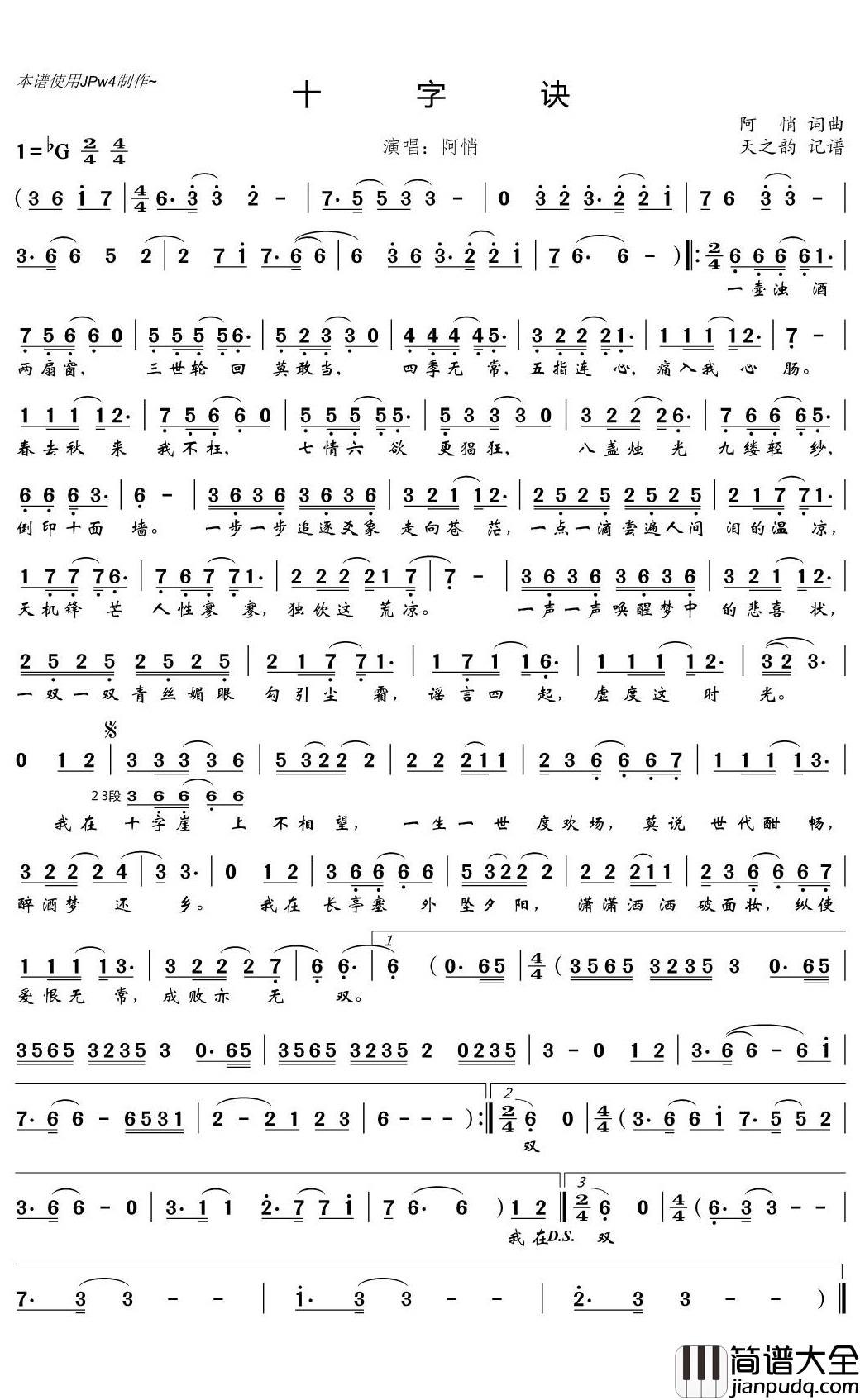 十字诀简谱(歌词)_阿悄演唱_天之韵记谱