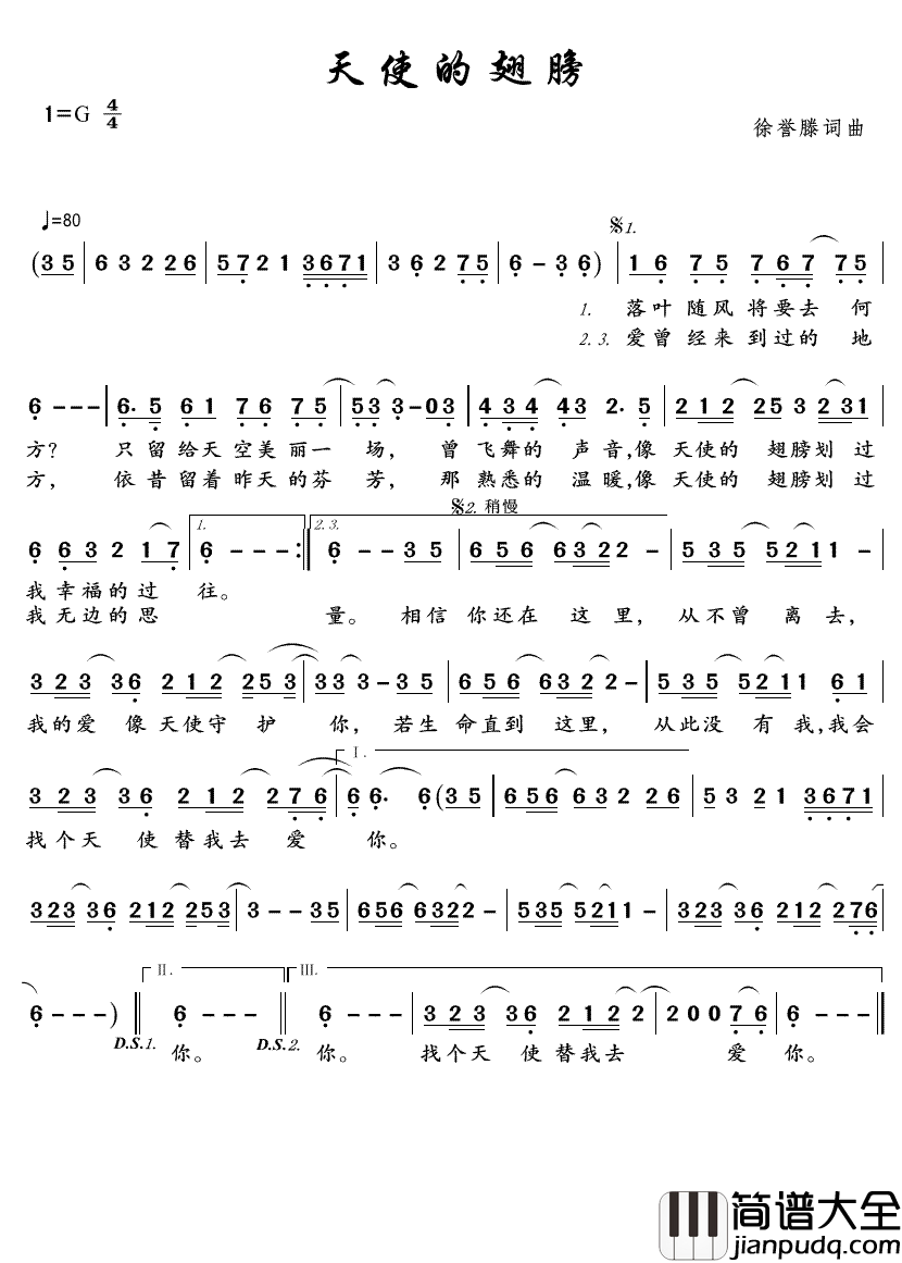 天使的翅膀简谱_徐誉滕_让心中的天使缓缓展开翅膀吧