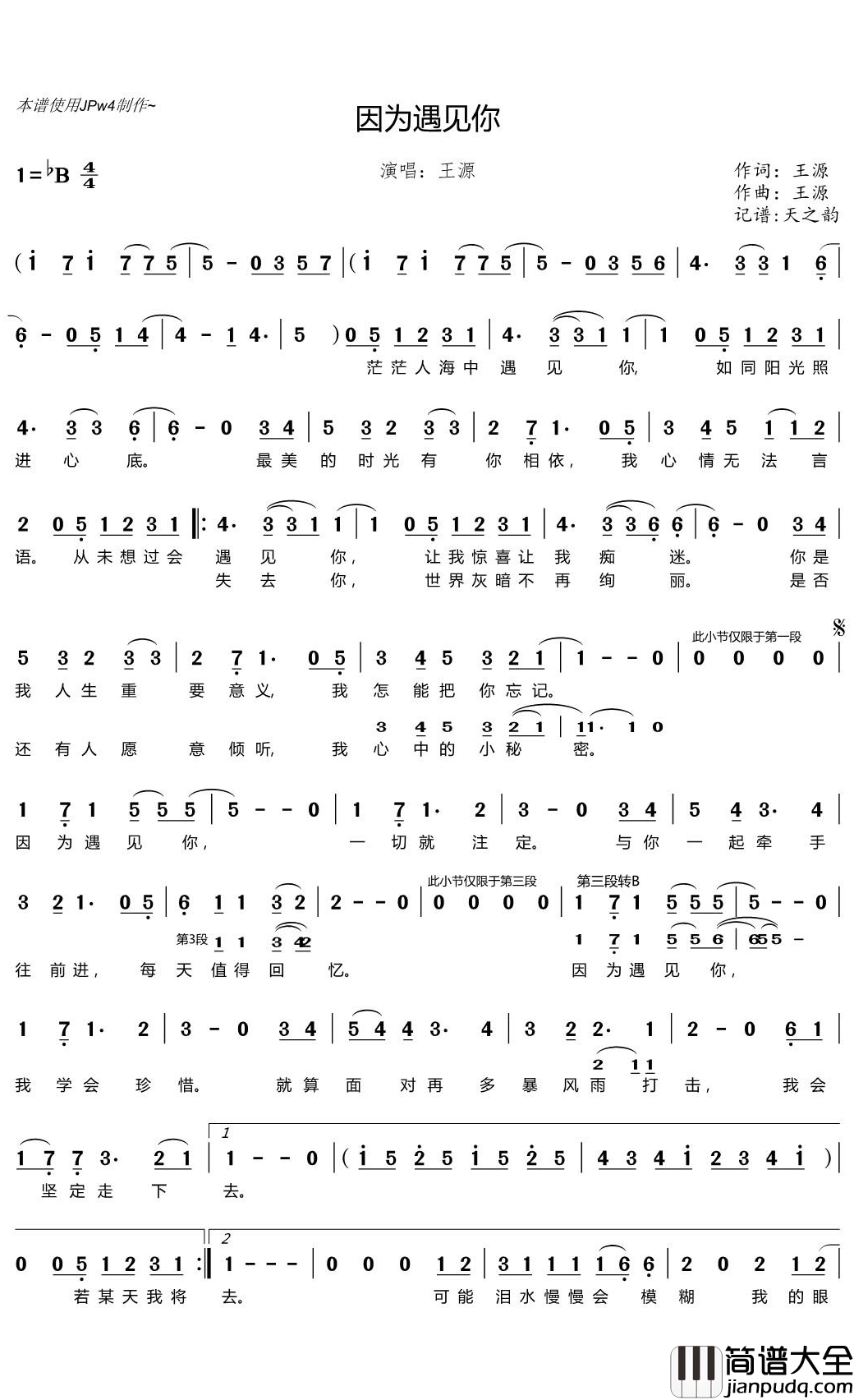 因为遇见你简谱(歌词)_王源演唱_天之韵记谱