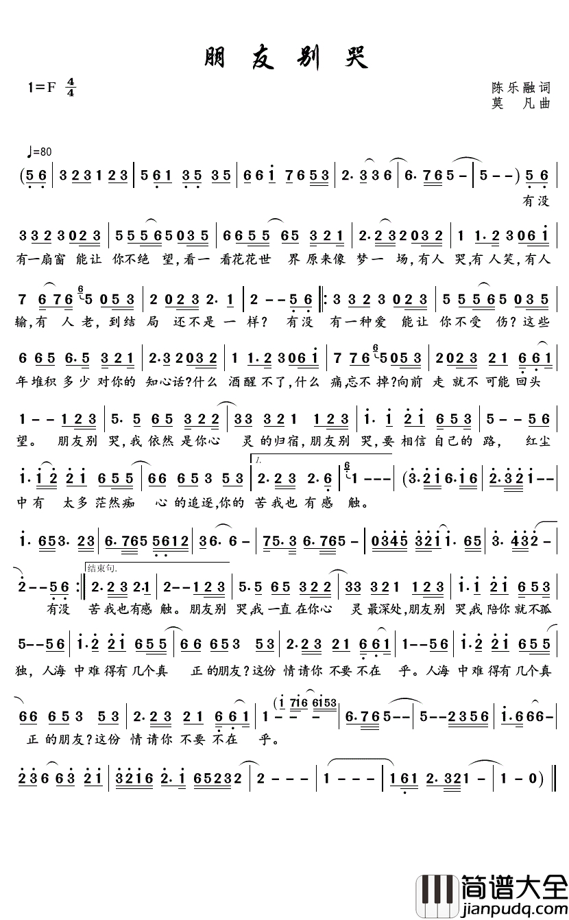 朋友别哭简谱_吕方_朋友别哭其实生活就像一首歌