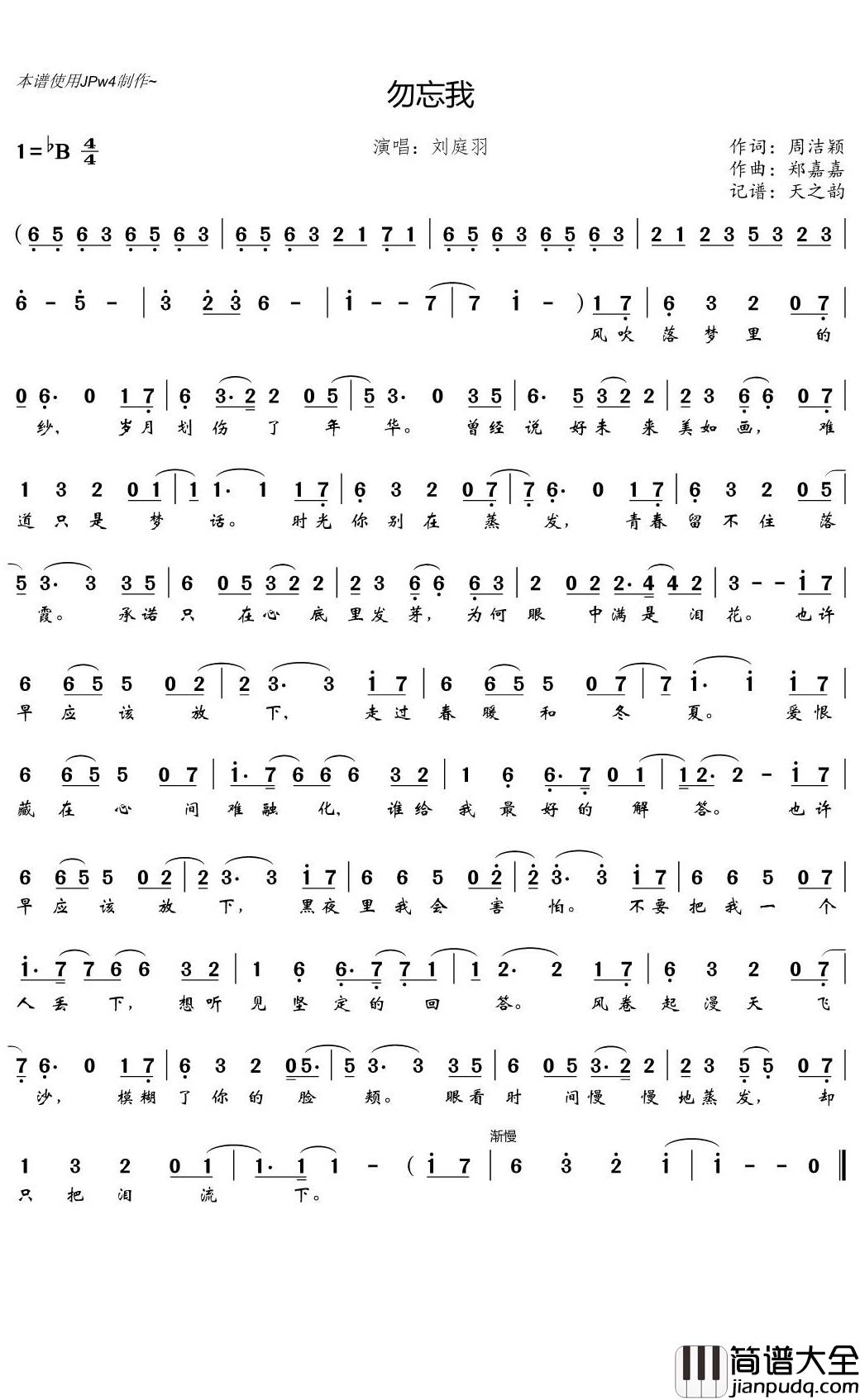 勿忘我简谱(歌词)_刘庭羽演唱_天之韵记谱