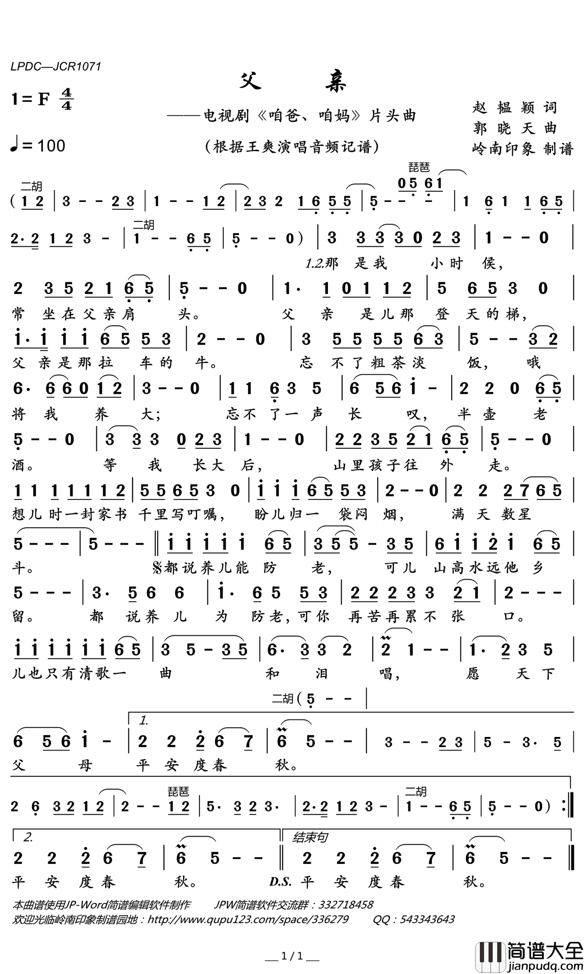 父亲简谱(歌词)—王爽演唱—岭南印象曲谱