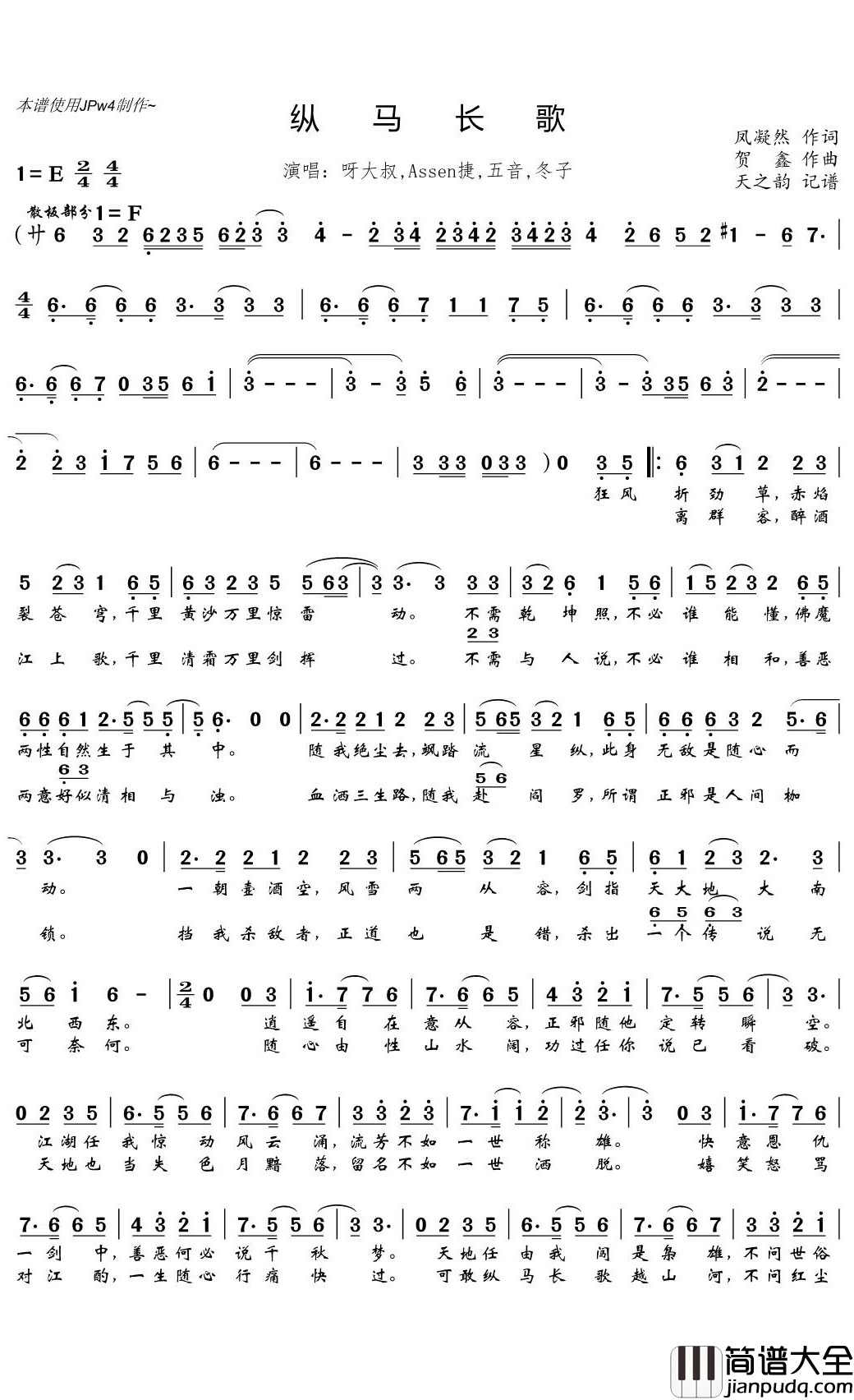 纵马长歌简谱(歌词)_呀大叔/Assen捷/五音/冬子演唱_天之韵记谱