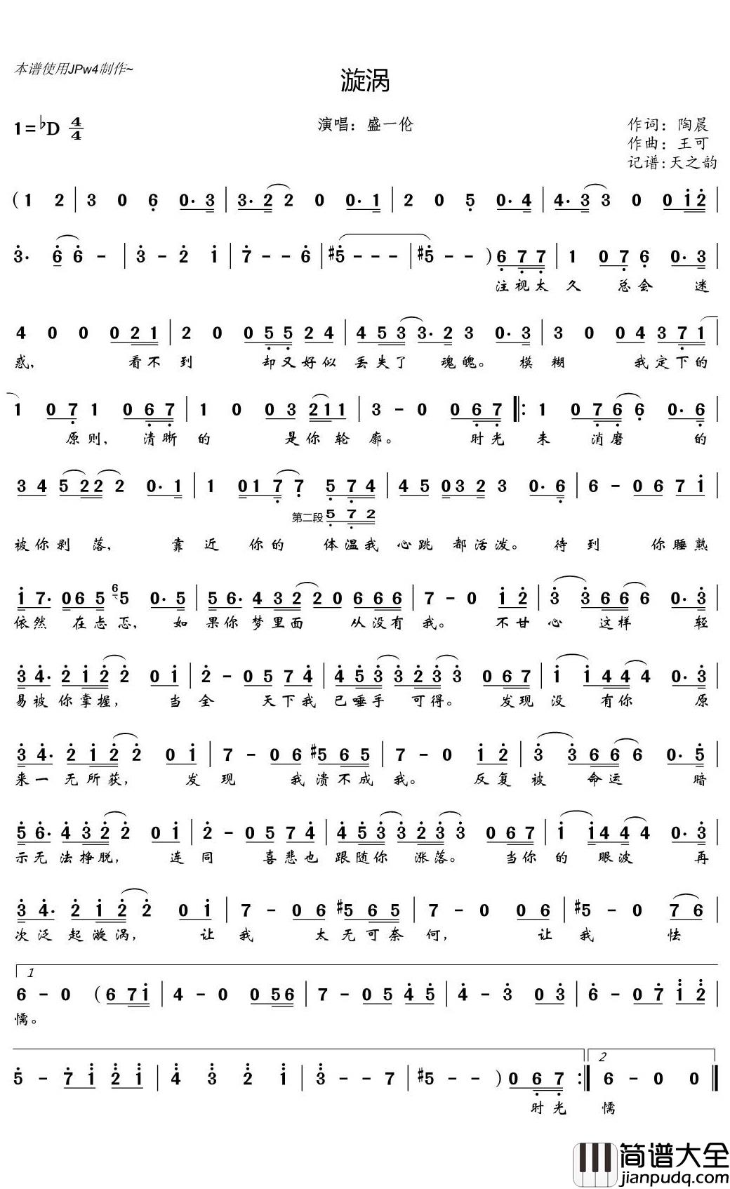 漩涡简谱(歌词)_盛一伦演唱_天之韵记谱