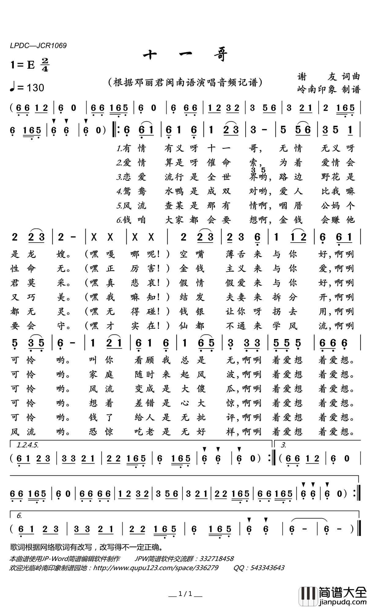 十一哥简谱(歌词)—邓丽君演唱—岭南印象曲谱