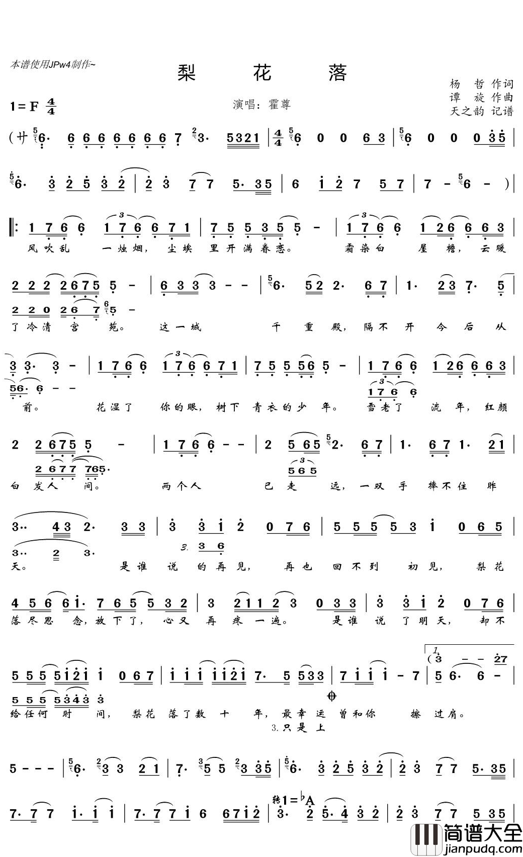 梨花落简谱(歌词)_霍尊演唱_天之韵记谱