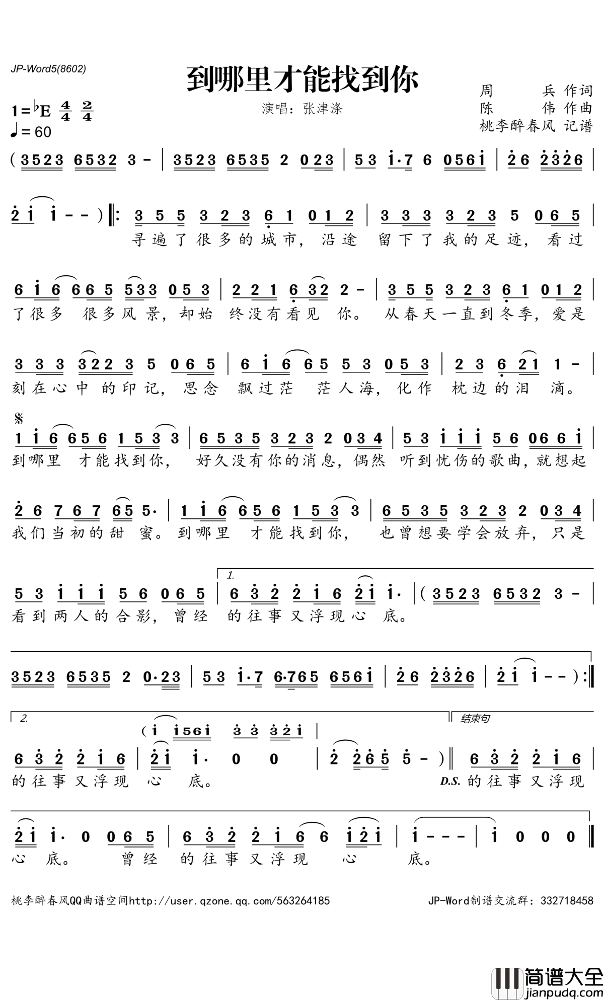 ​到哪里才能找到你简谱(歌词)_张津涤演唱_桃李醉春风记谱