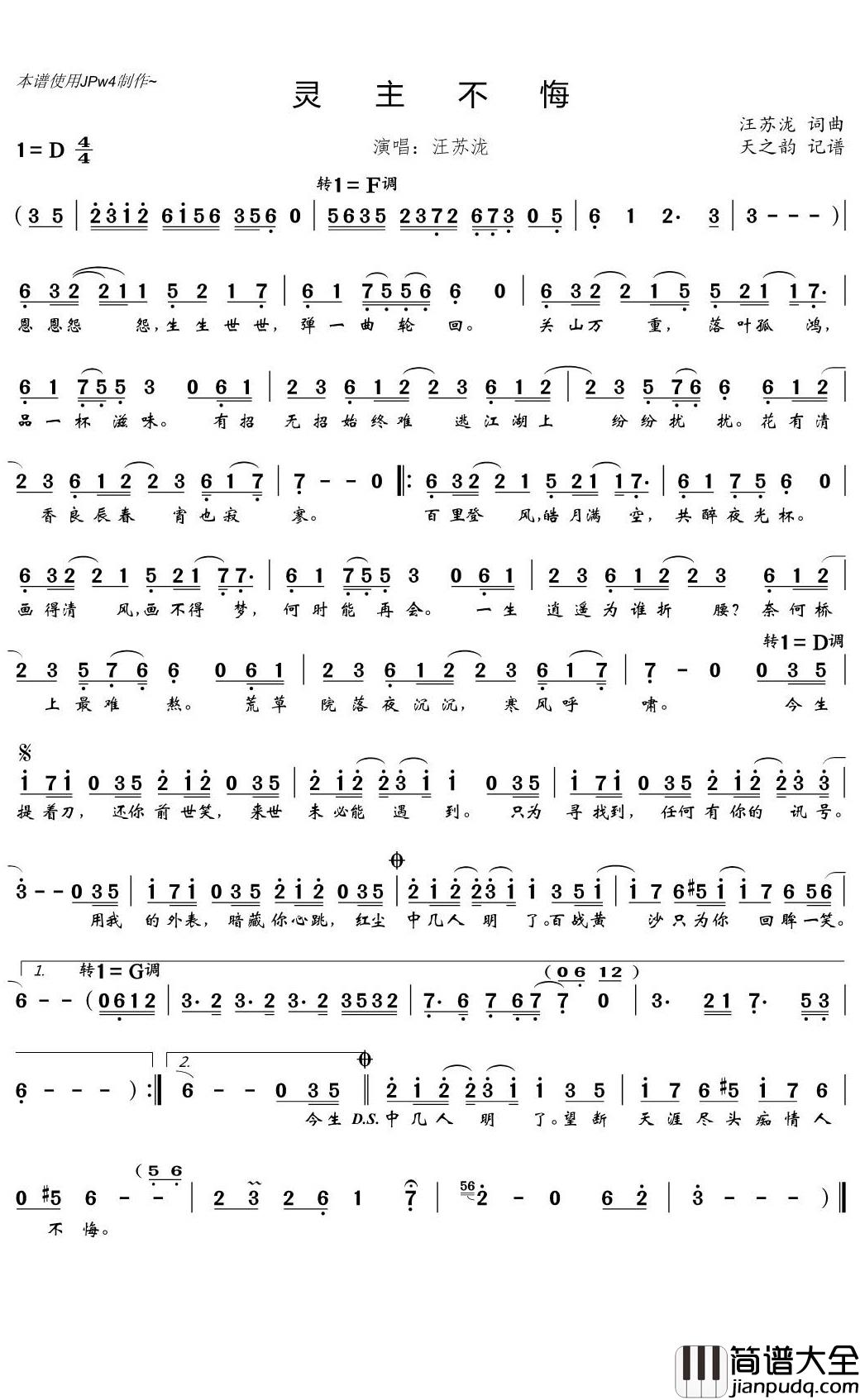 灵主不悔简谱(歌词)_汪苏泷演唱_天之韵记谱