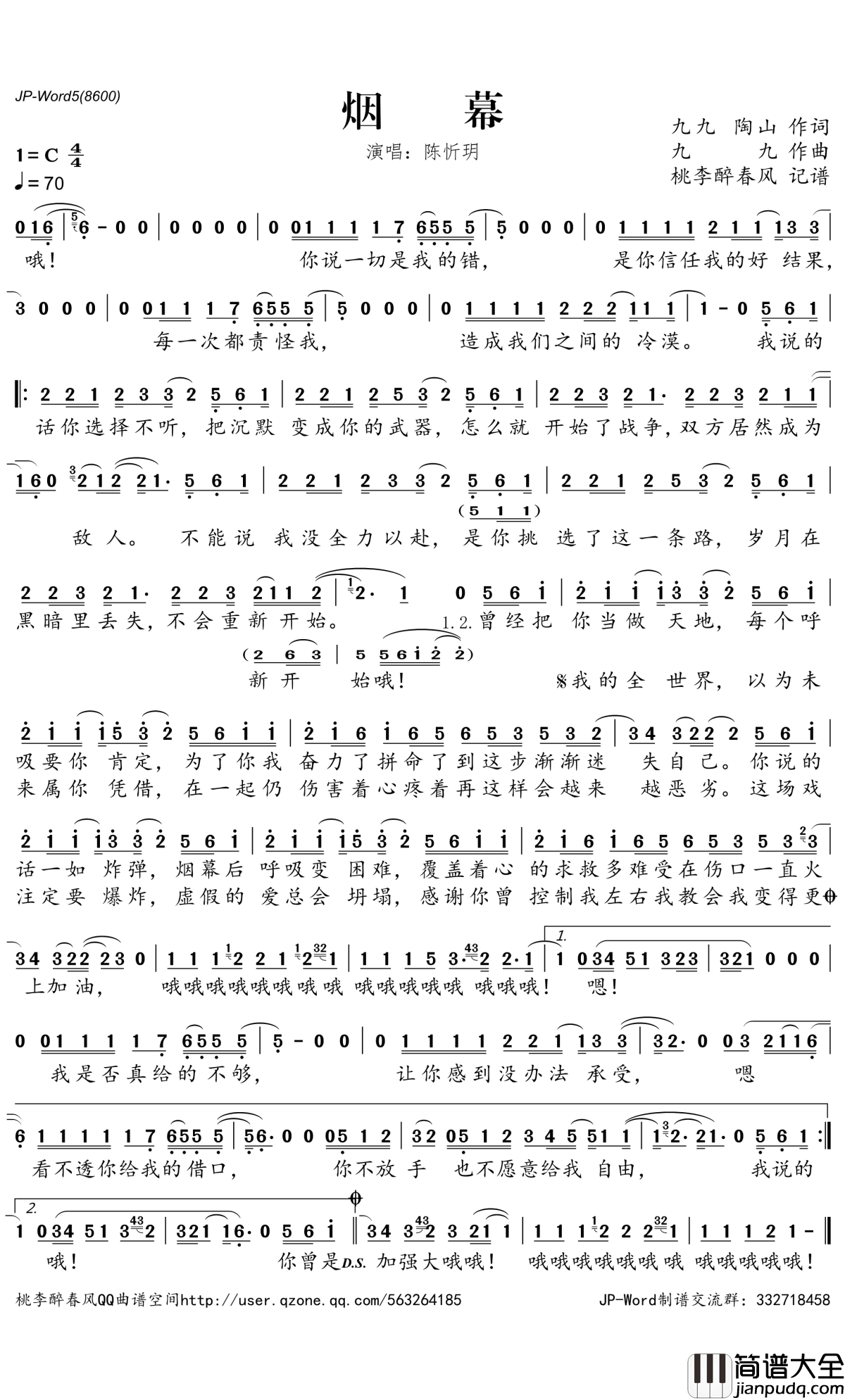 烟幕简谱(歌词)_陈忻玥演唱_桃李醉春风记谱