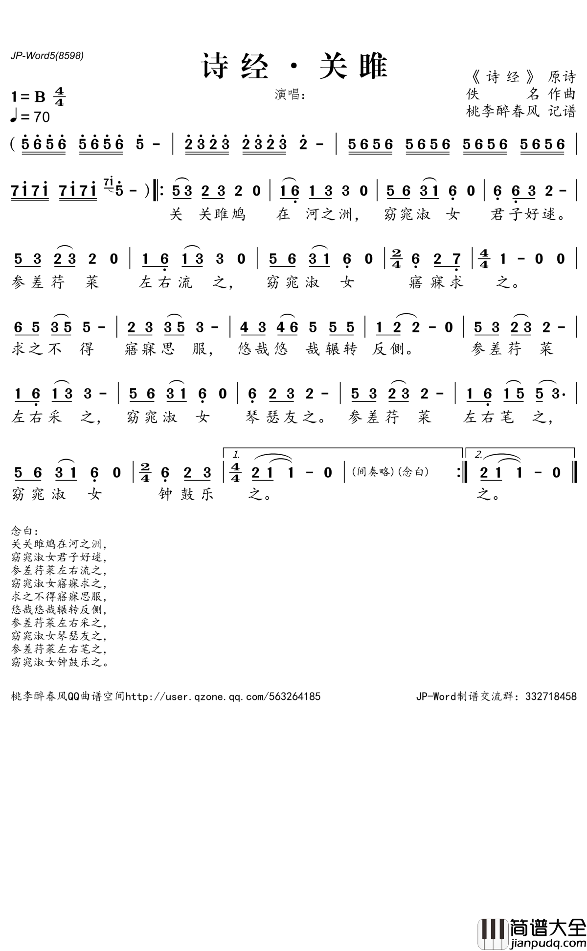 诗经·关雎简谱(歌词)_胡婷婷演唱_桃李醉春风记谱