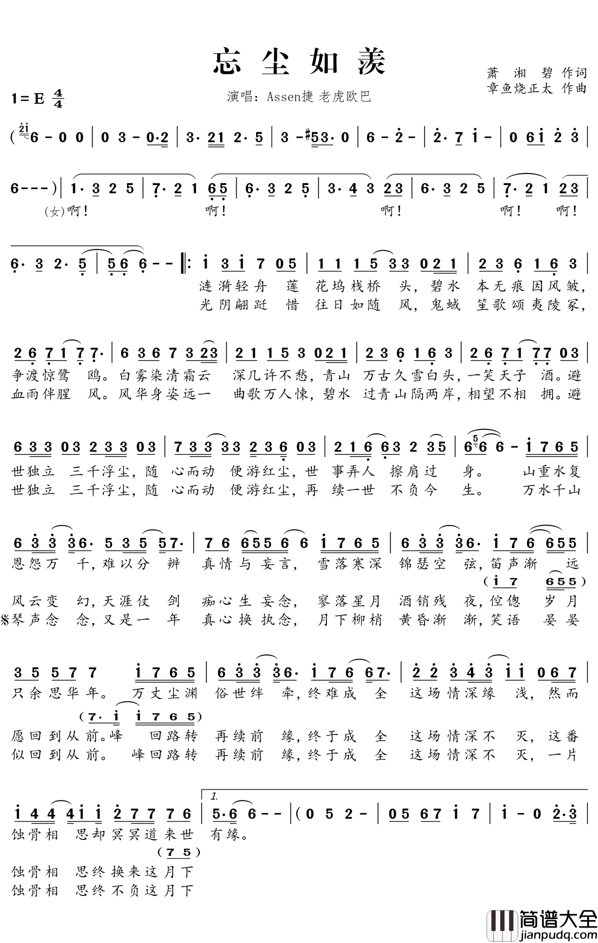 忘尘如羡简谱_Assen捷/老虎欧巴_一片蚀骨相思_终不负这月下花前