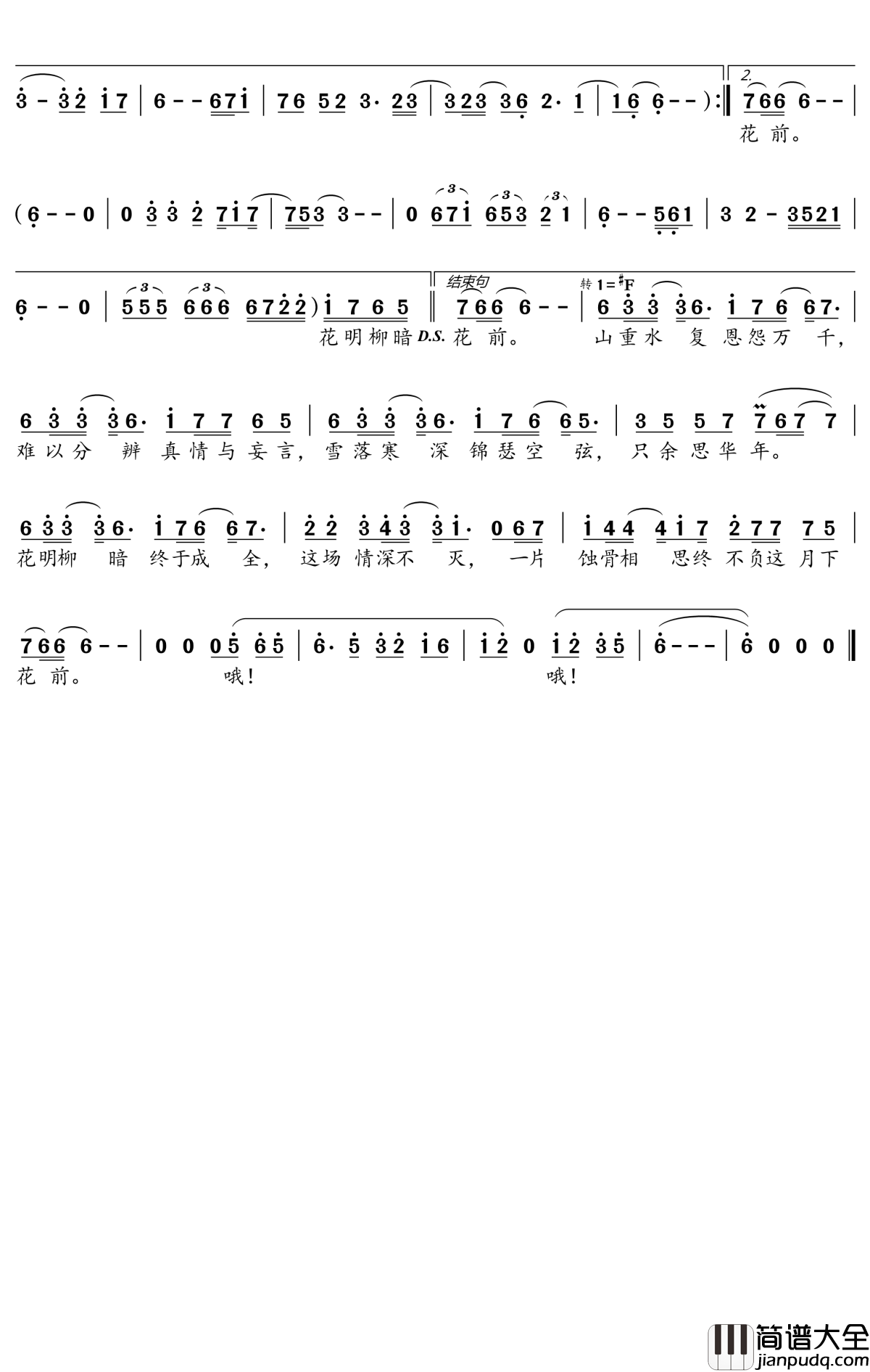 忘尘如羡简谱_Assen捷/老虎欧巴_一片蚀骨相思_终不负这月下花前