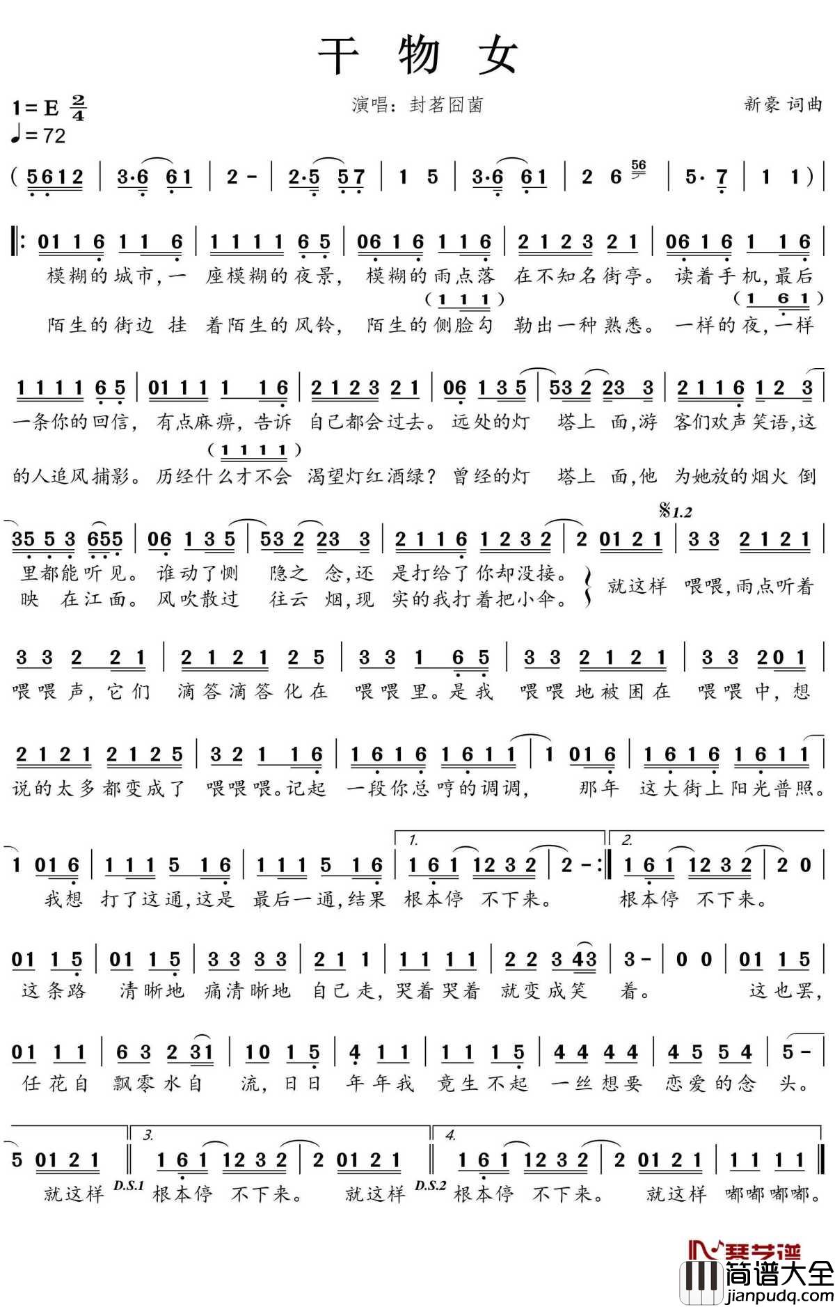 干物女简谱_封茗囧菌_幽默诙谐而带有丝丝缕缕的苦涩