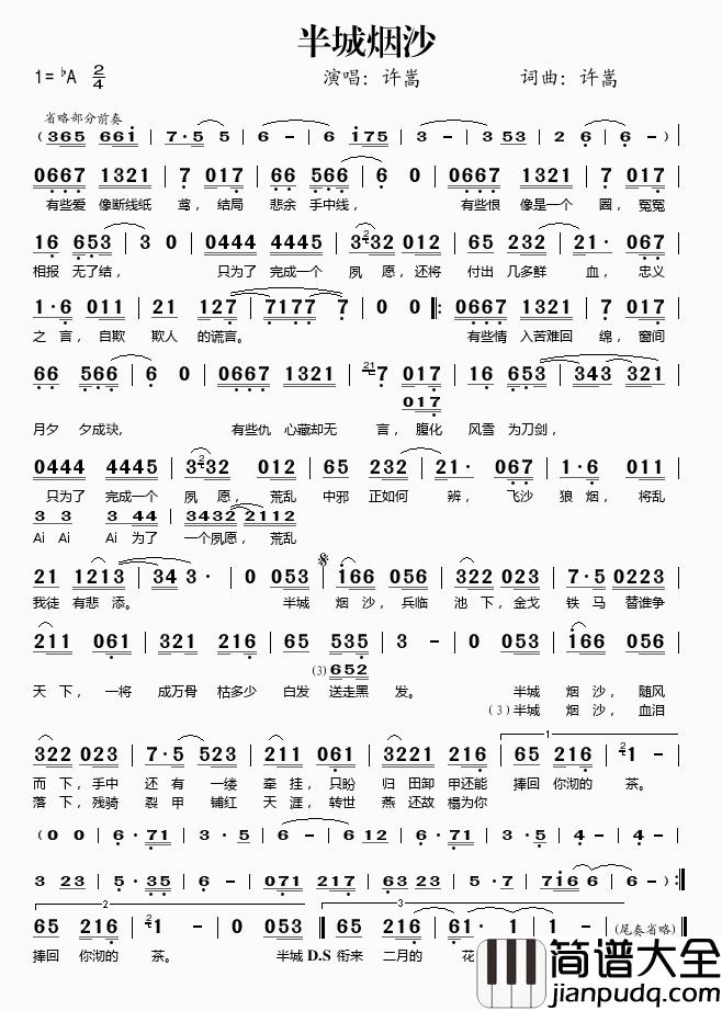 半城烟沙简谱_许嵩_许你半城烟沙,随我一念天涯
