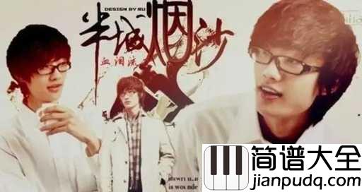 半城烟沙简谱_许嵩_许你半城烟沙,随我一念天涯