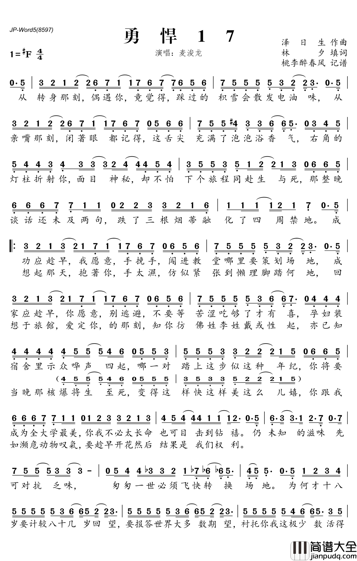 勇悍17简谱(歌词)_麦浚龙演唱_桃李醉春风记谱