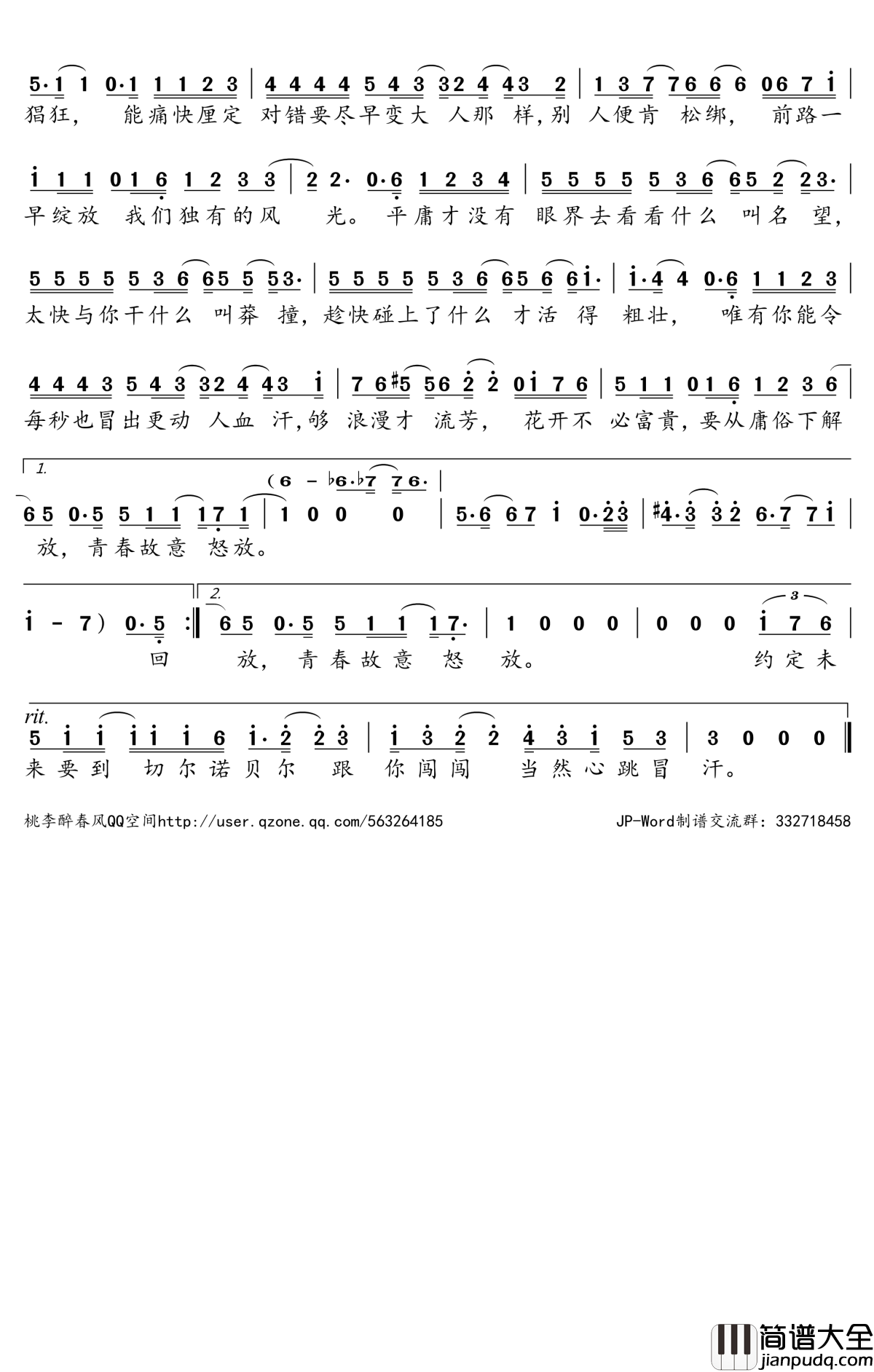 勇悍17简谱(歌词)_麦浚龙演唱_桃李醉春风记谱